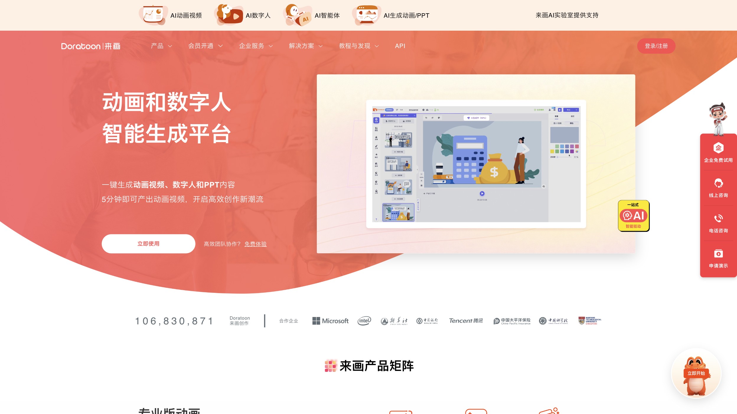 来画截图
