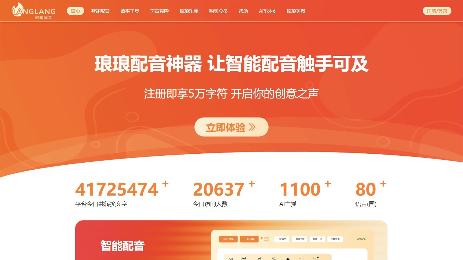 琅琅配音截图