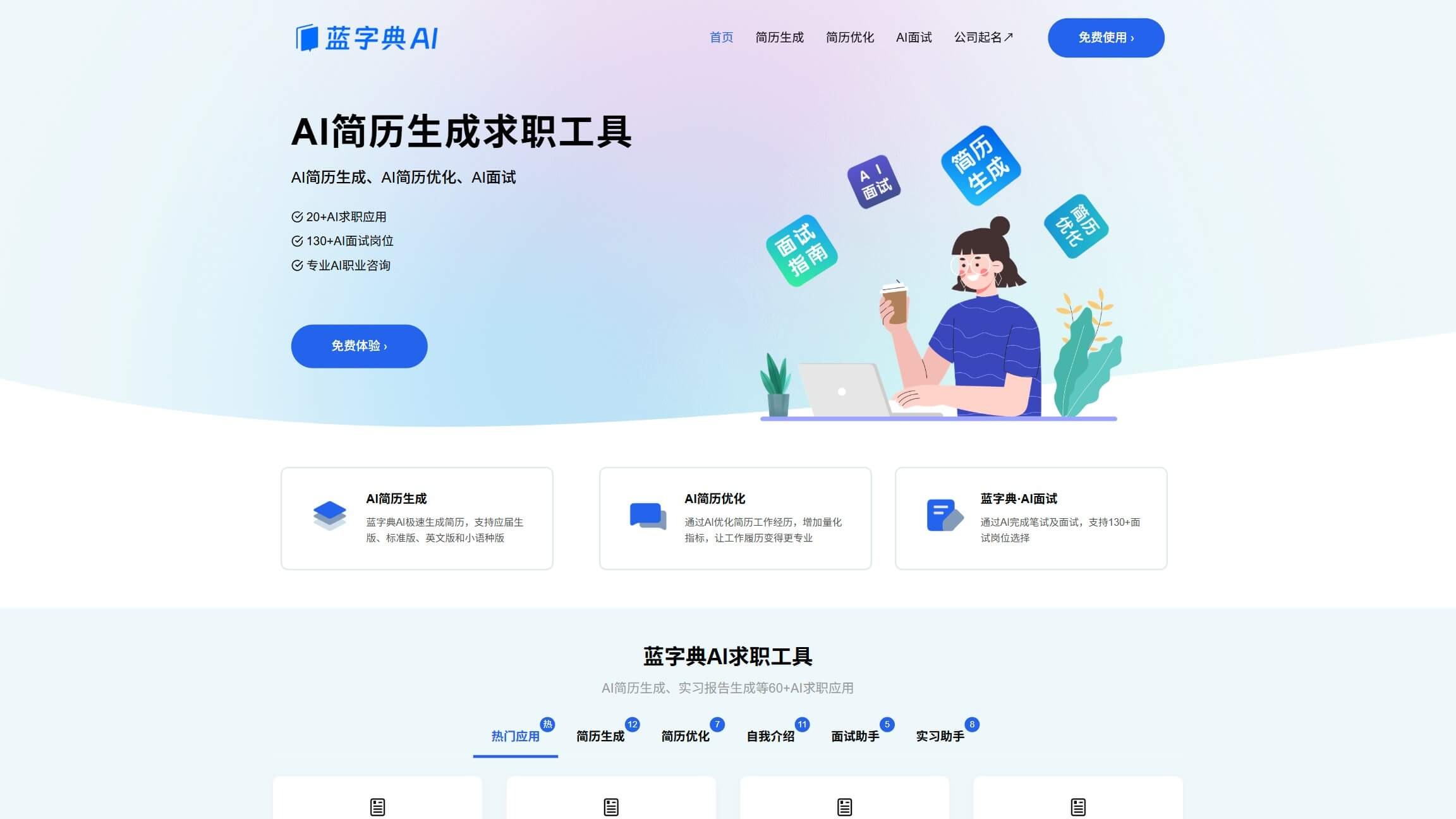 蓝字典AI截图
