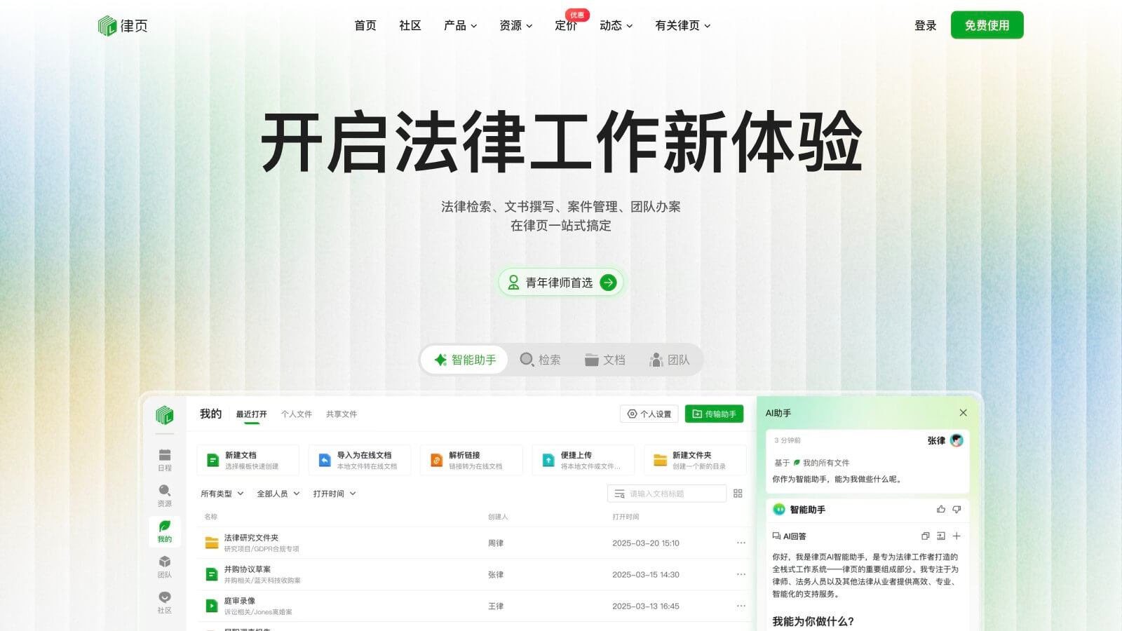 律页截图