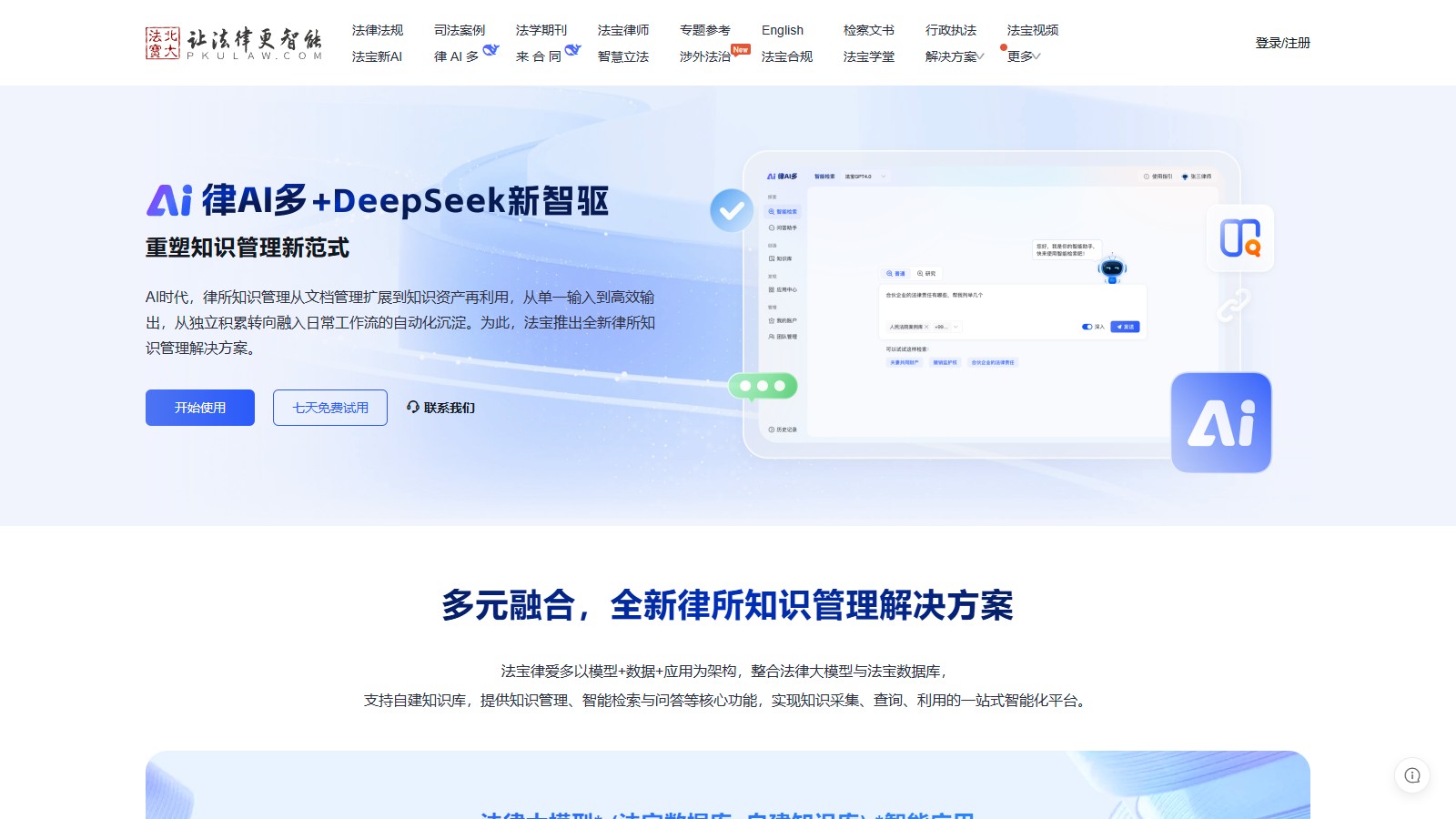律AI多截图