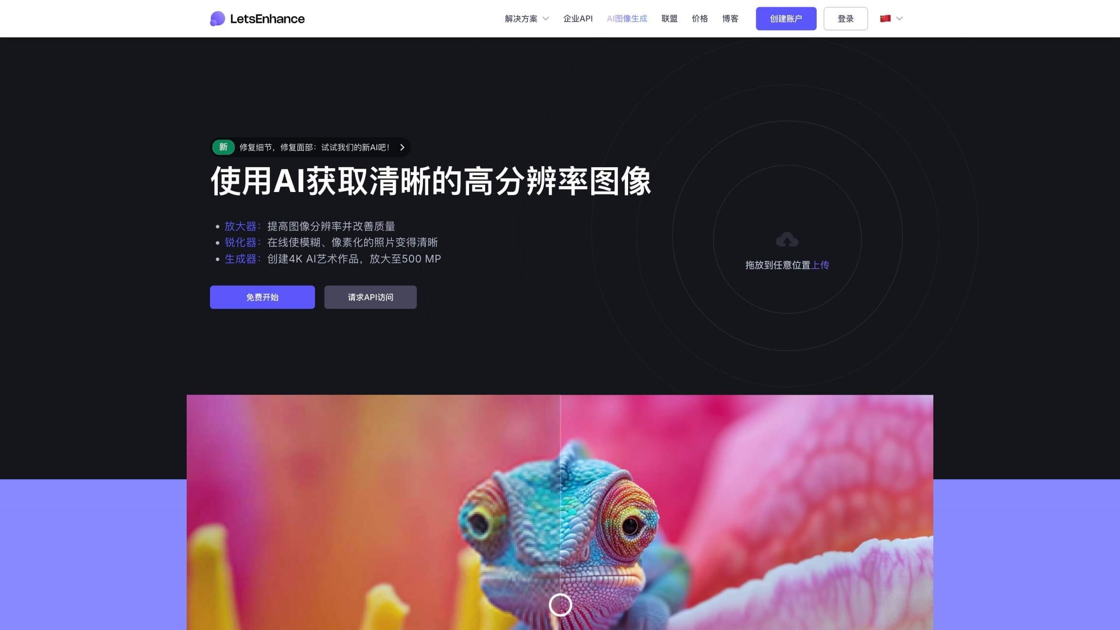 Let's Enhance截图