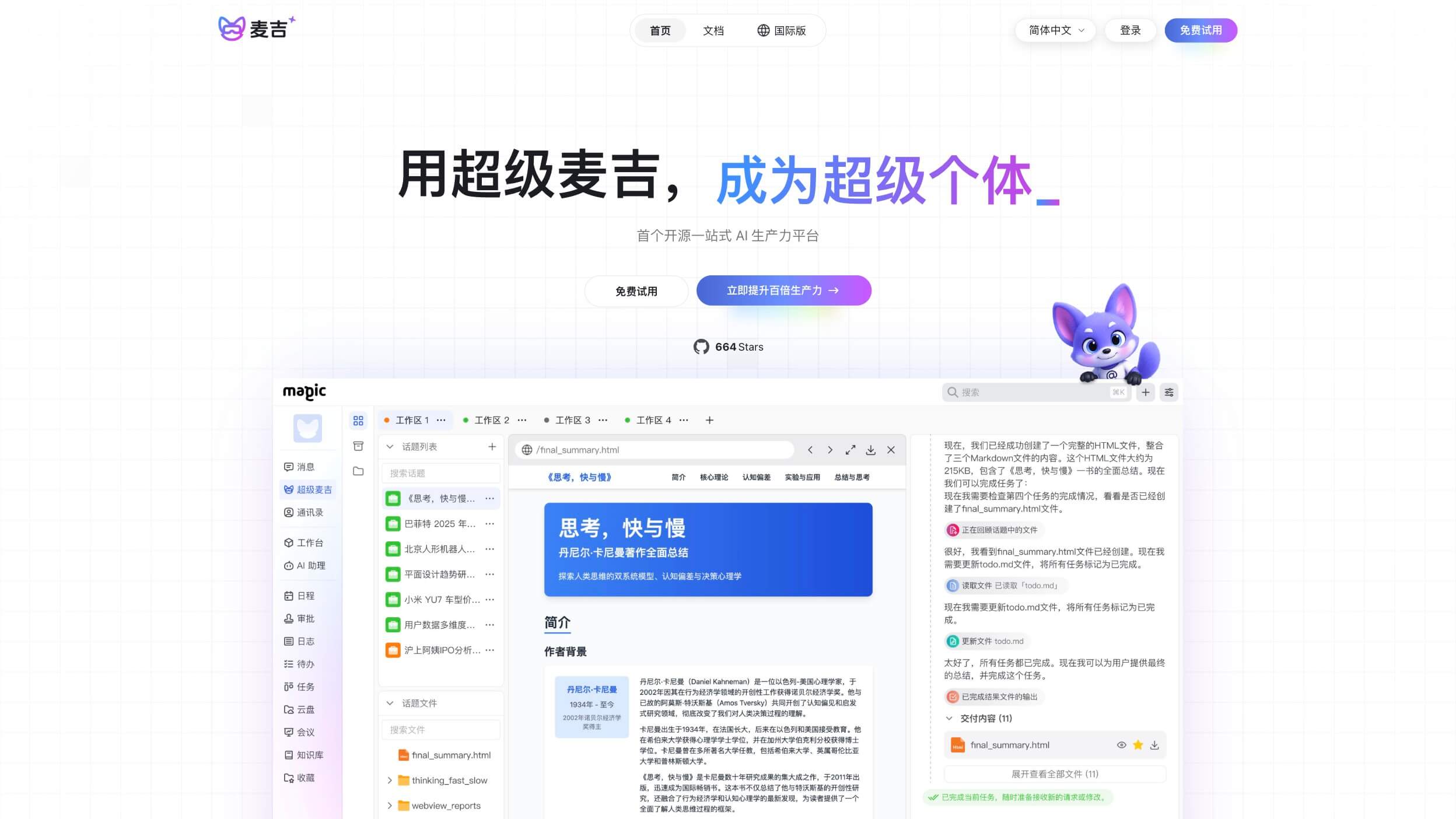 麦吉Magic截图