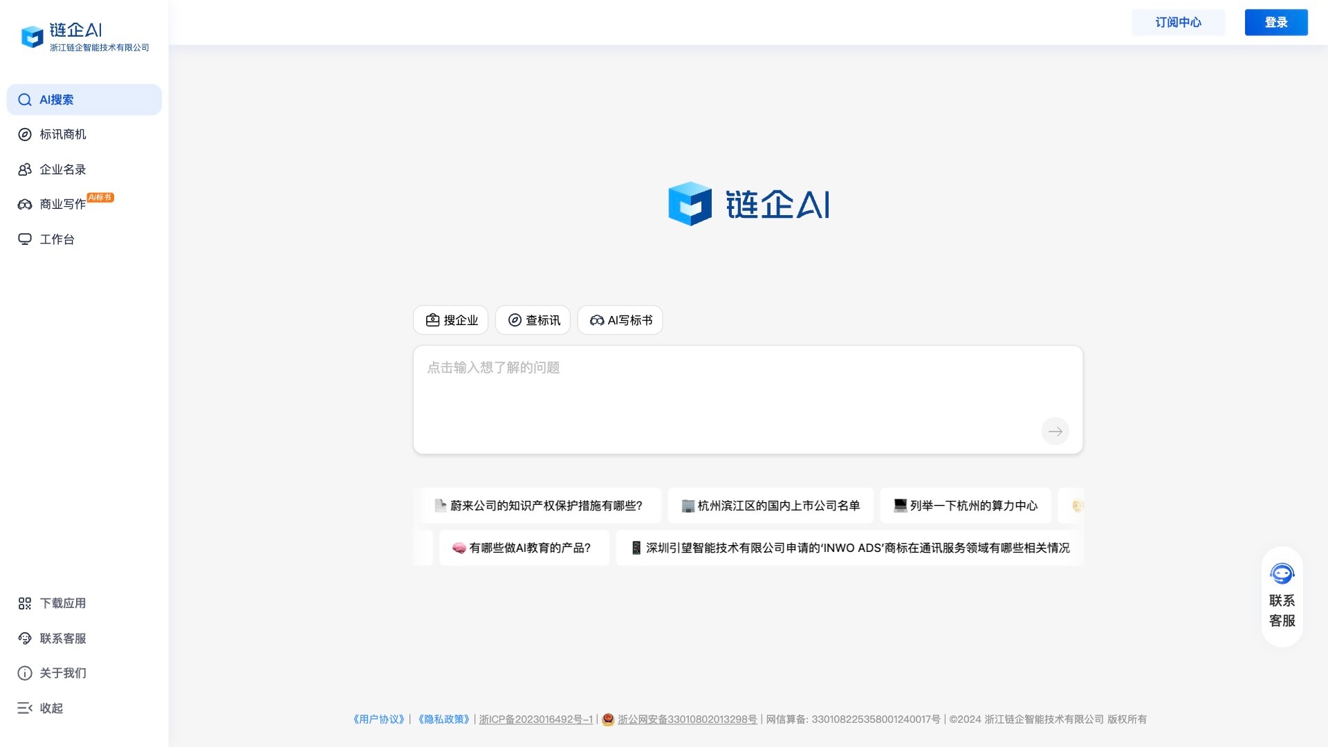 链企AI截图