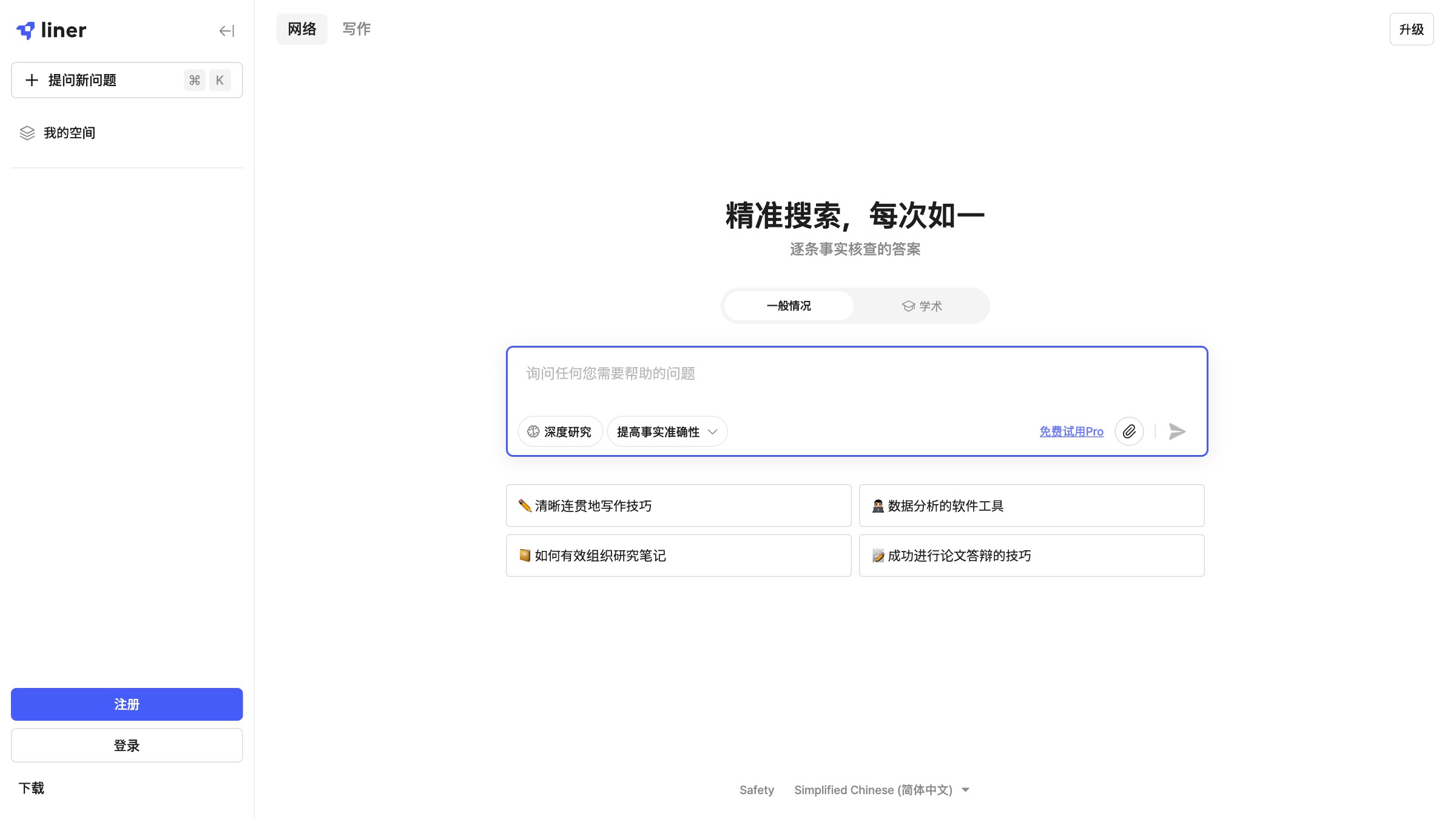 Liner 截图