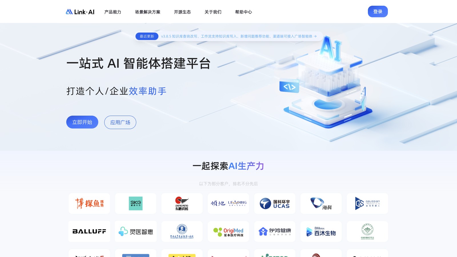 LinkAI截图