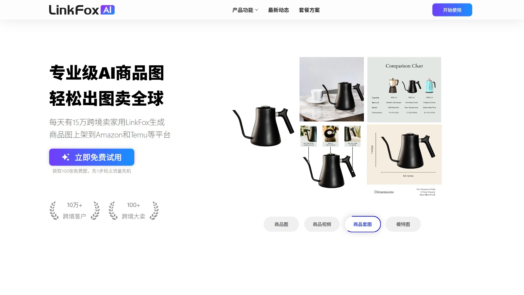 LinkFox截图