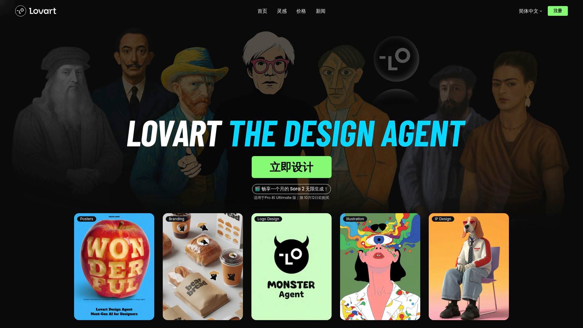 Lovart截图
