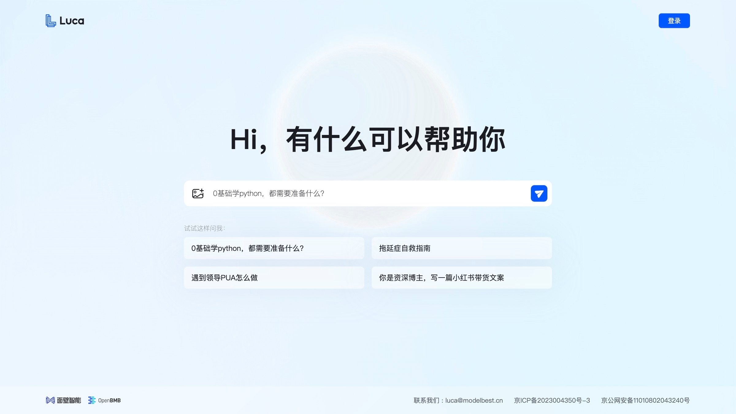 Luca截图
