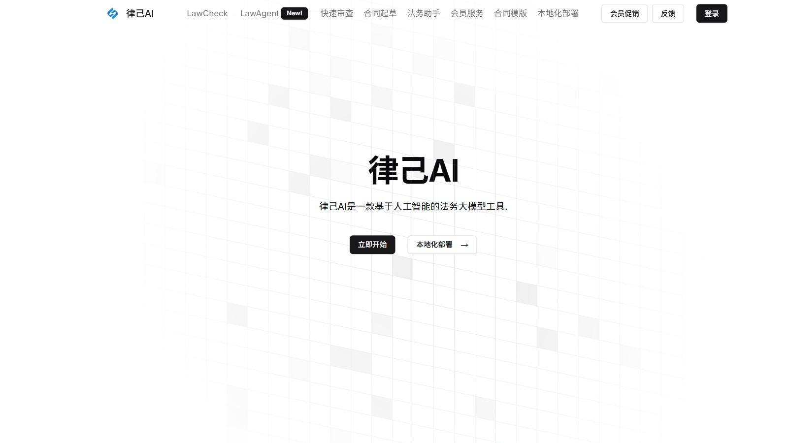 律己AI截图