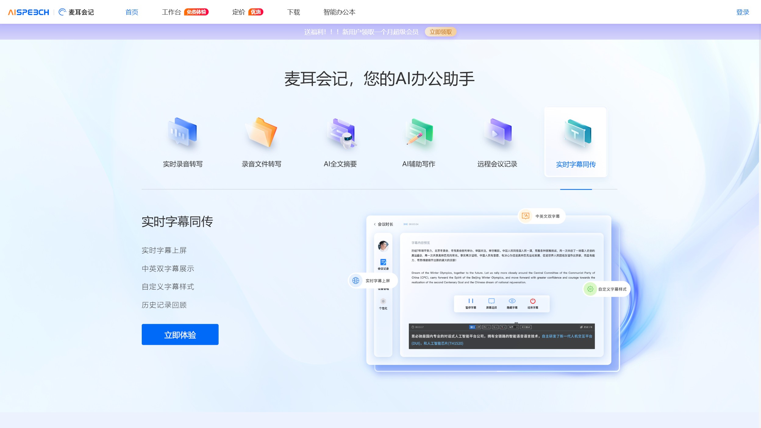 麦耳会记截图