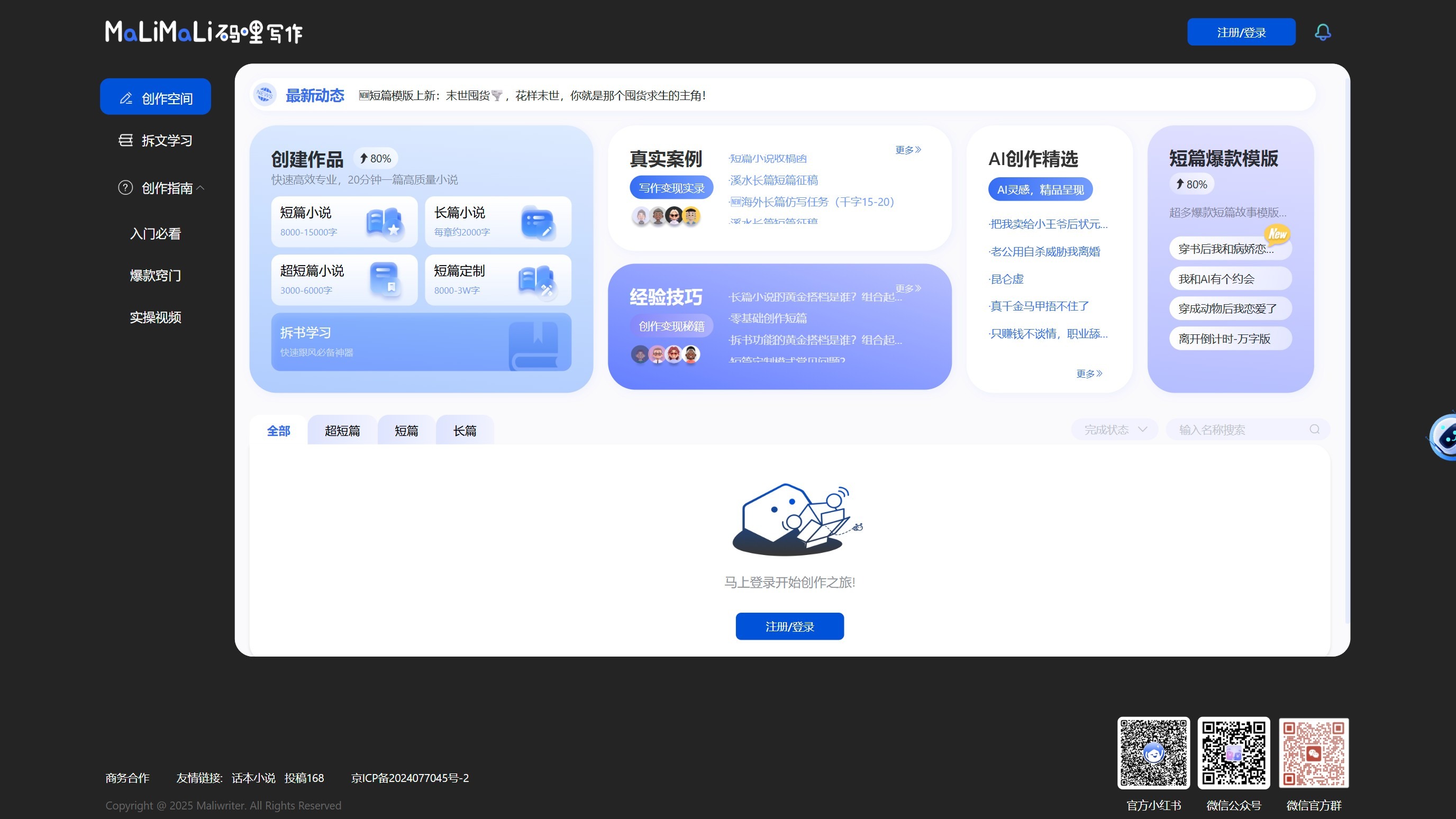 码哩写作截图