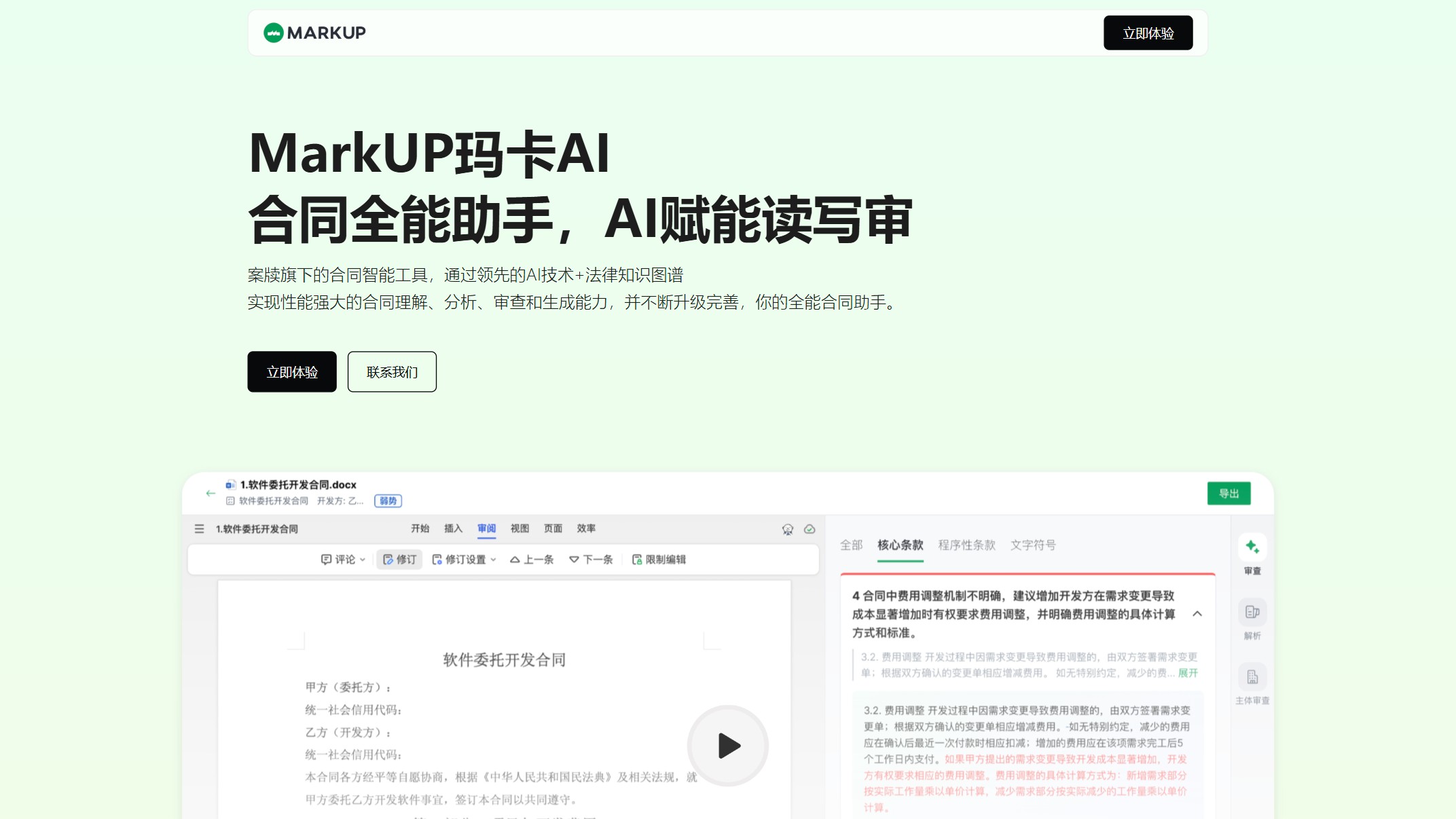 玛卡AI截图
