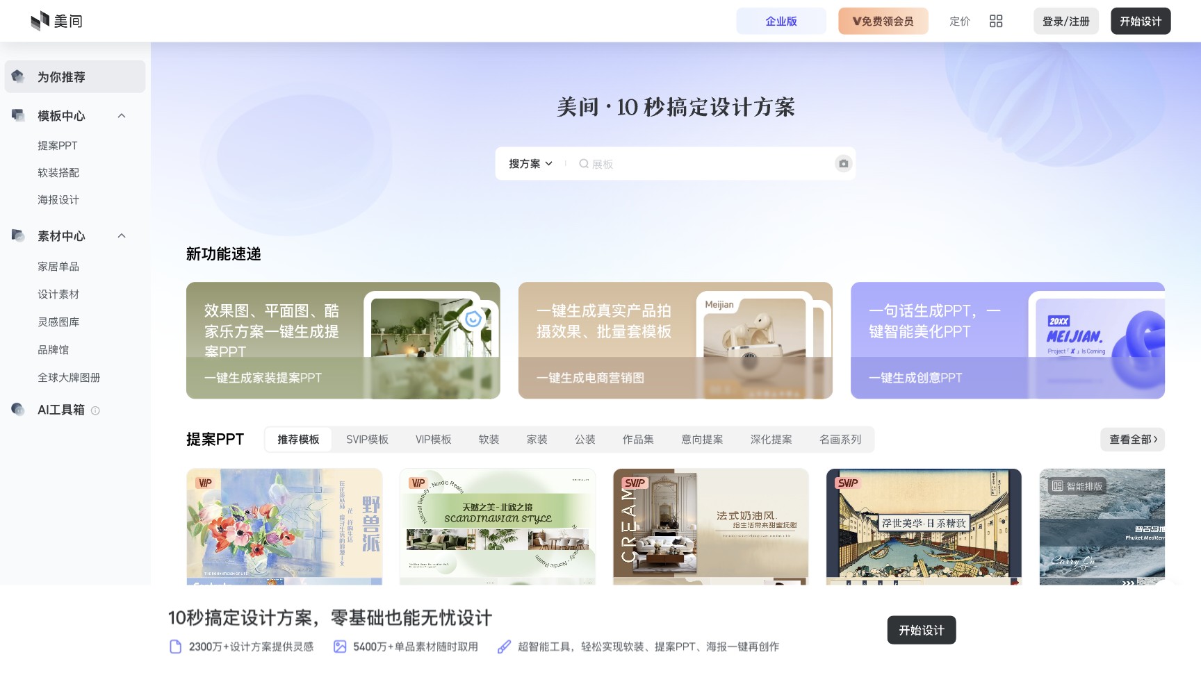 美间AI截图