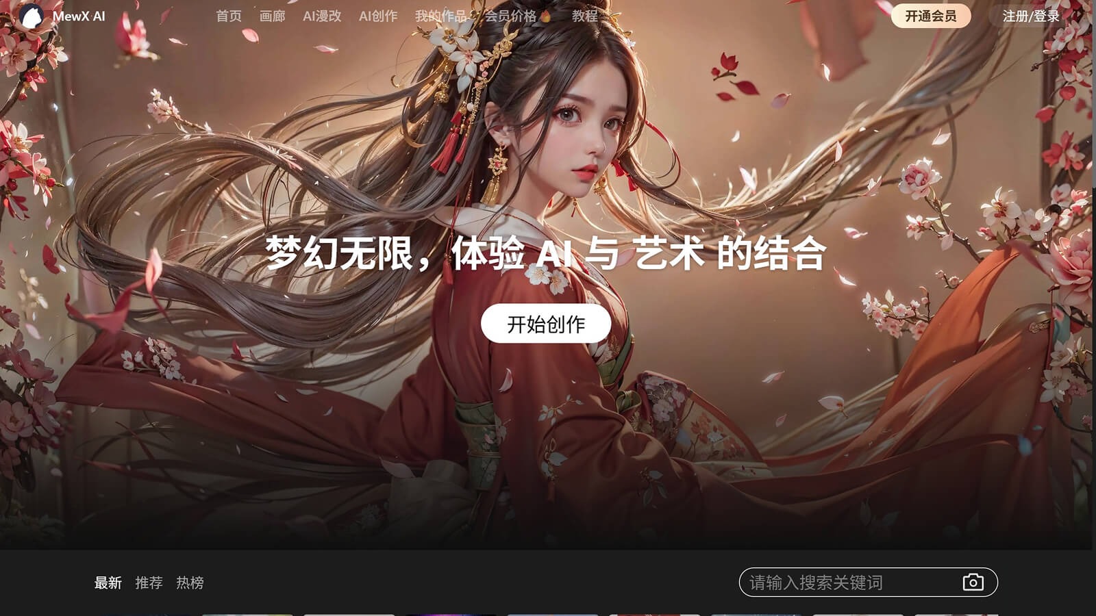 MewX AI截图