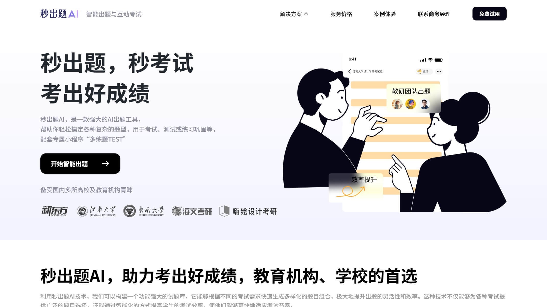 秒出题AI截图