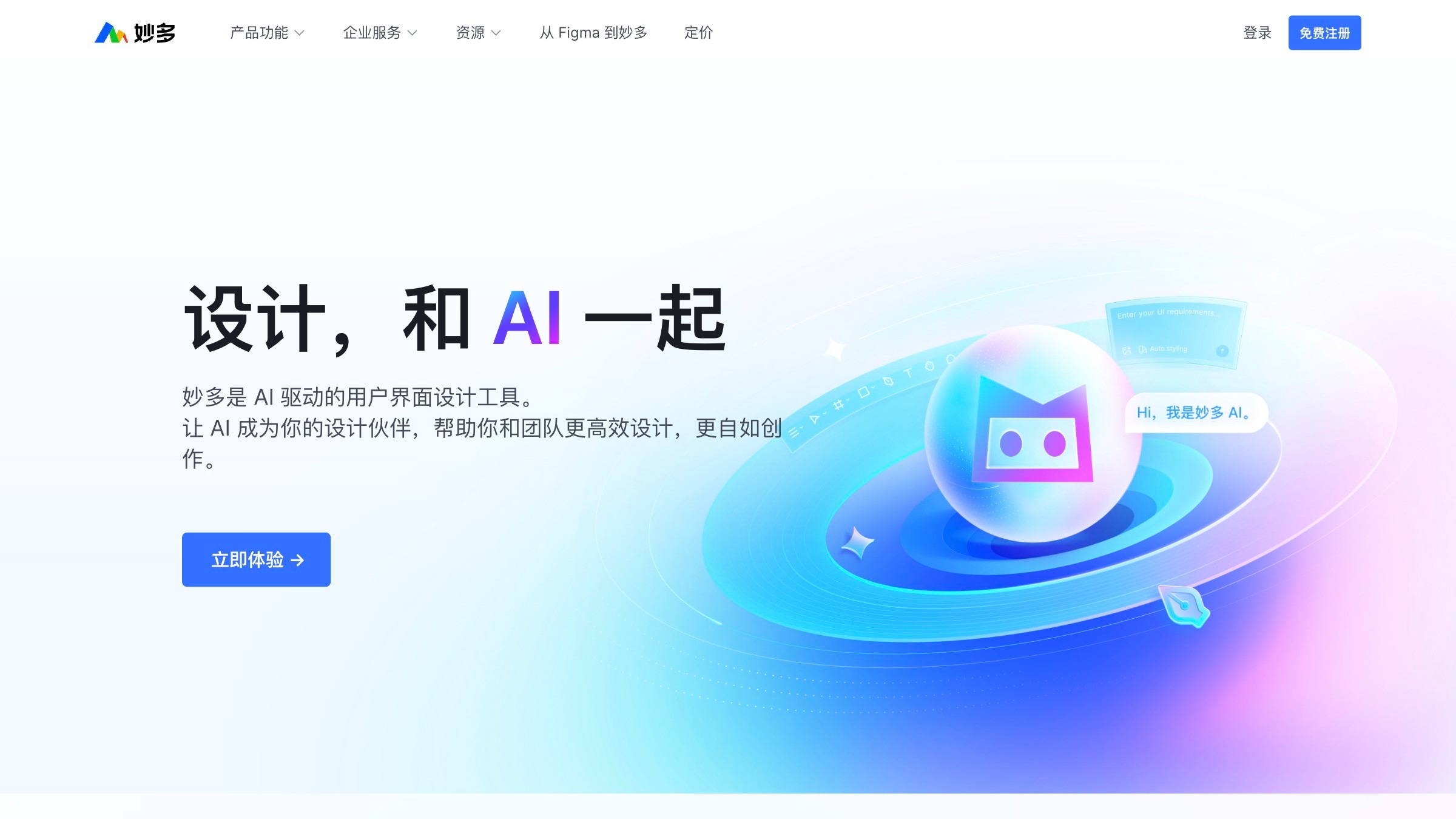 Motiff妙多截图