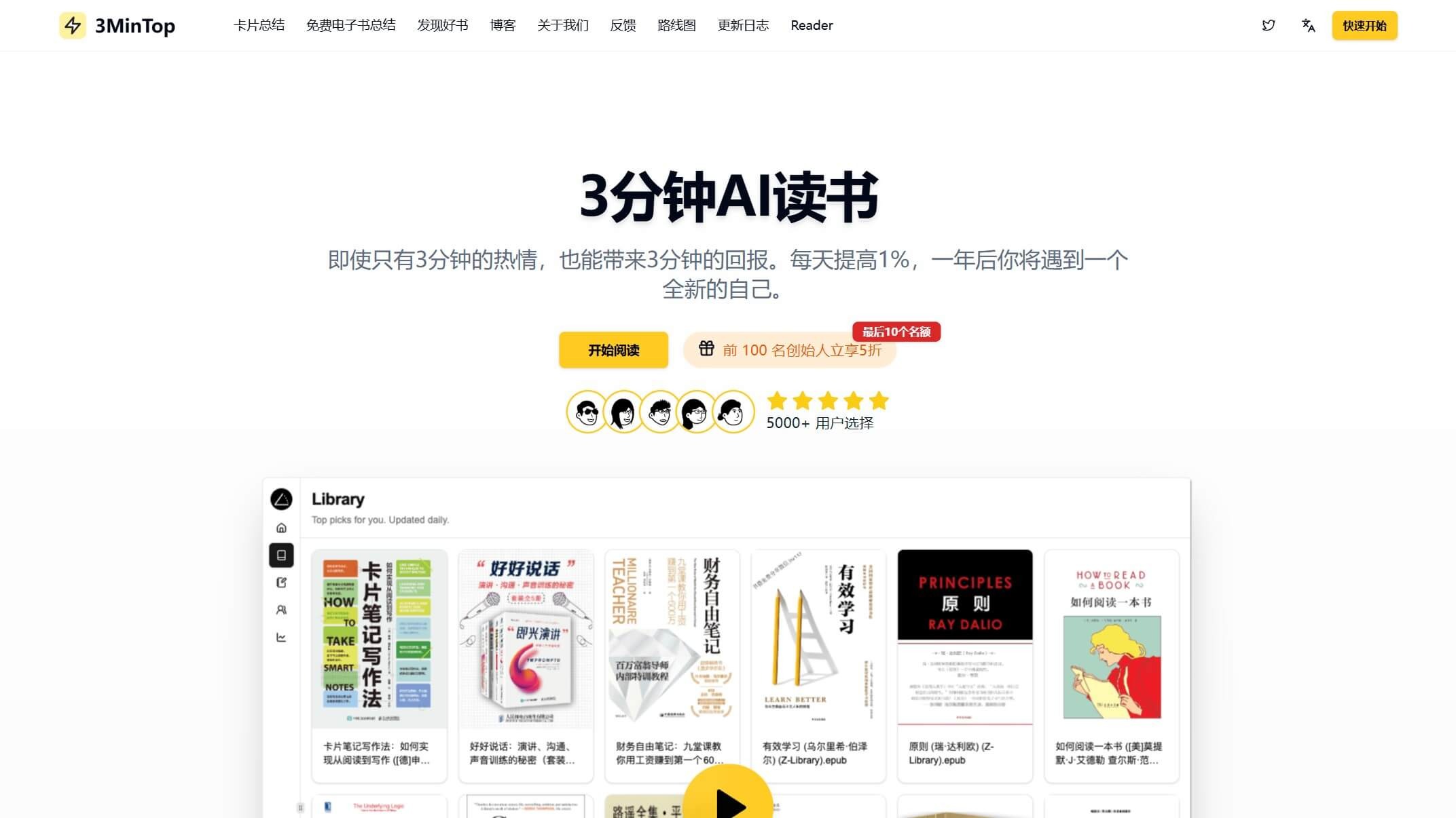 3MinTop截图