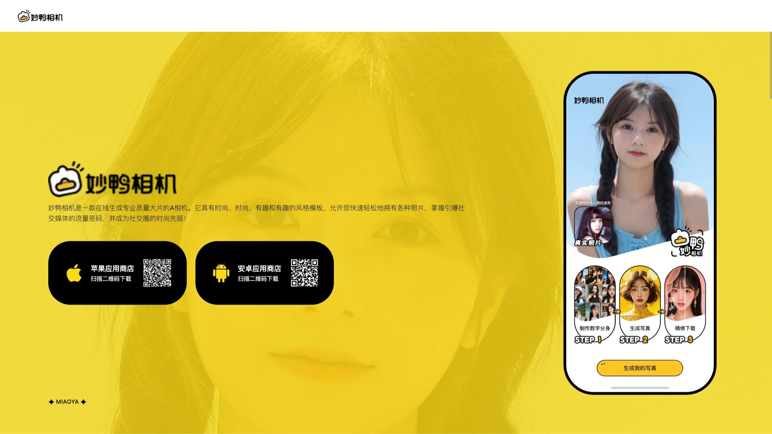 妙鸭相机截图