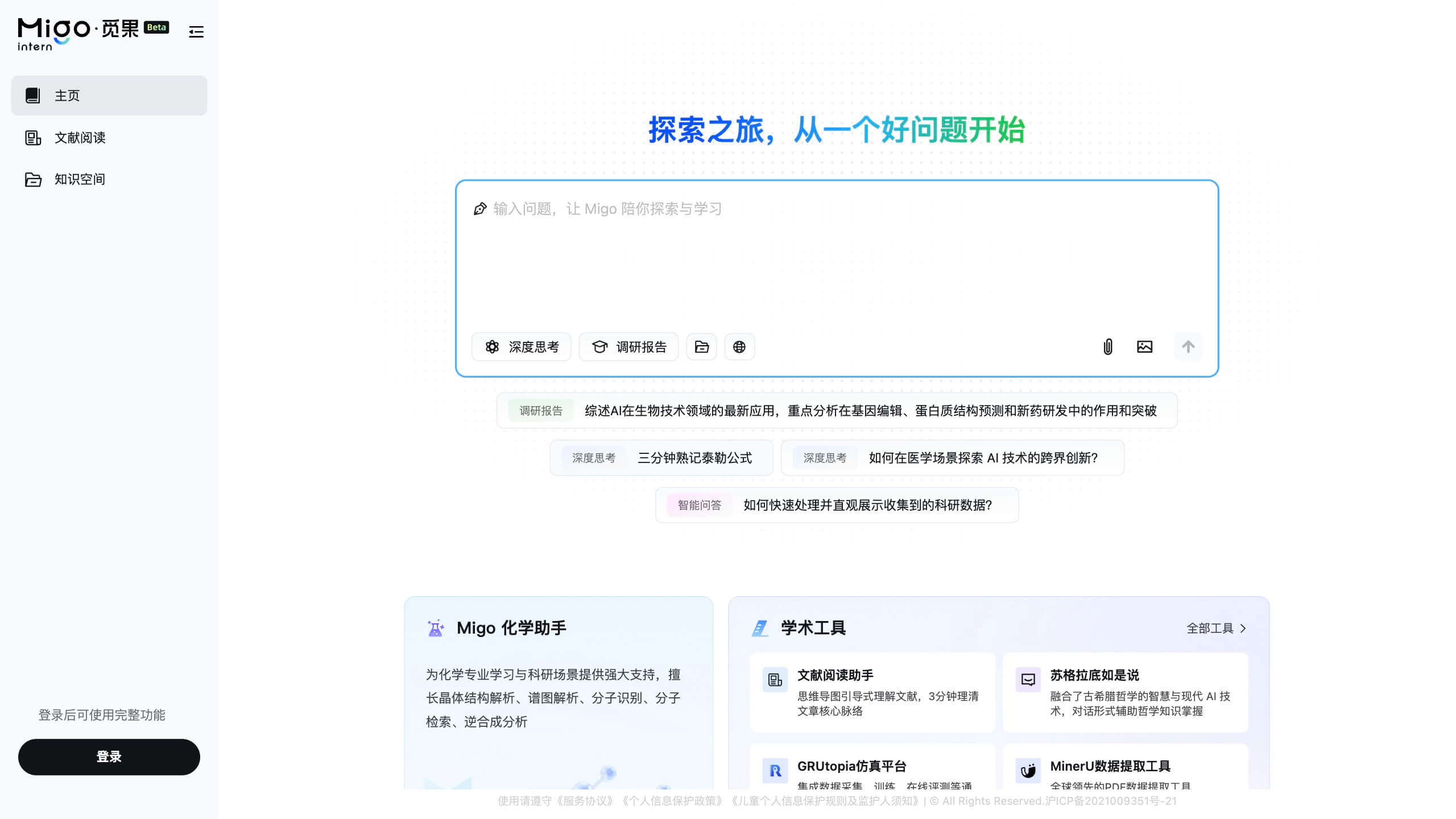 觅果·Migo截图