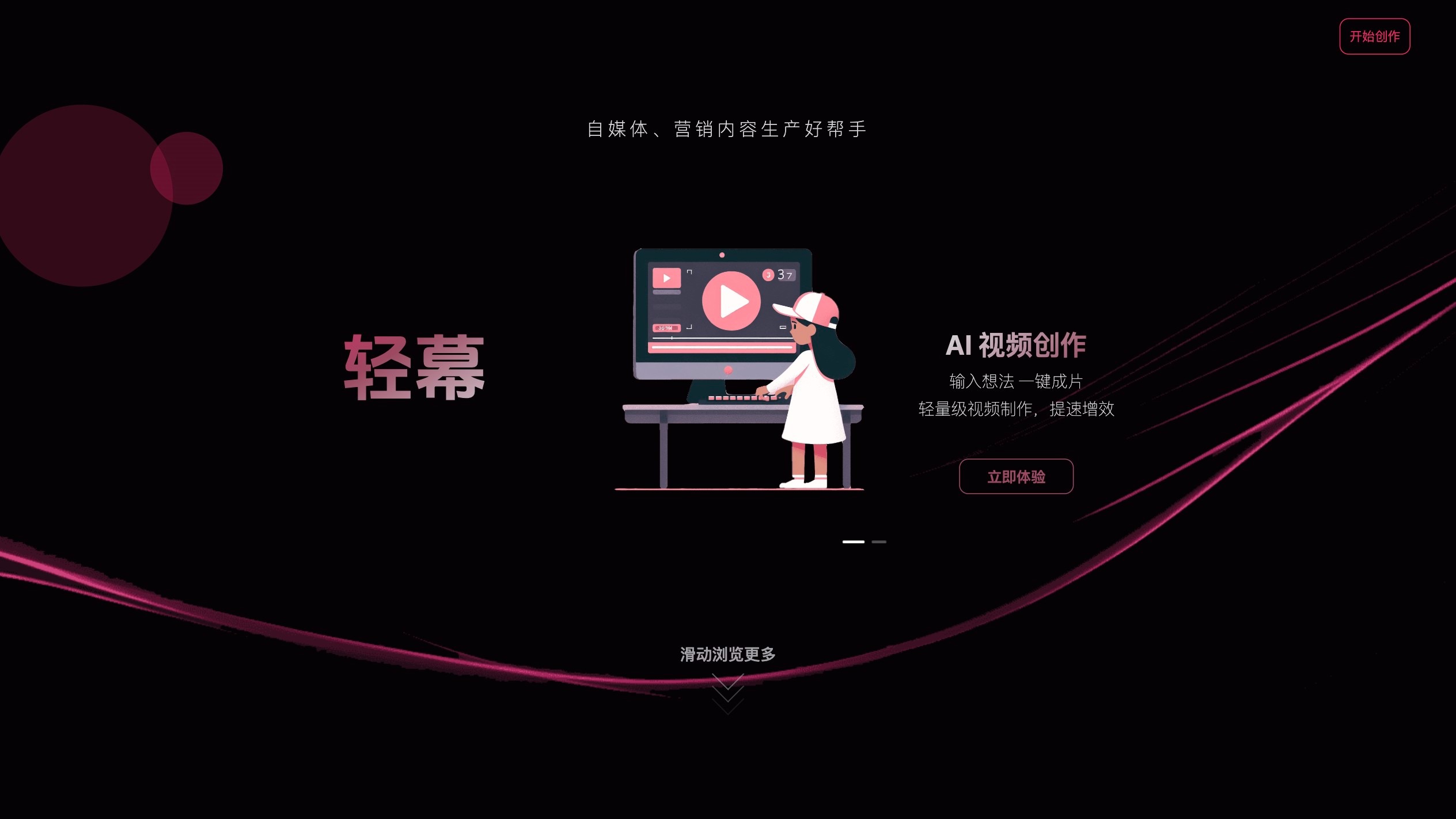 轻幕截图