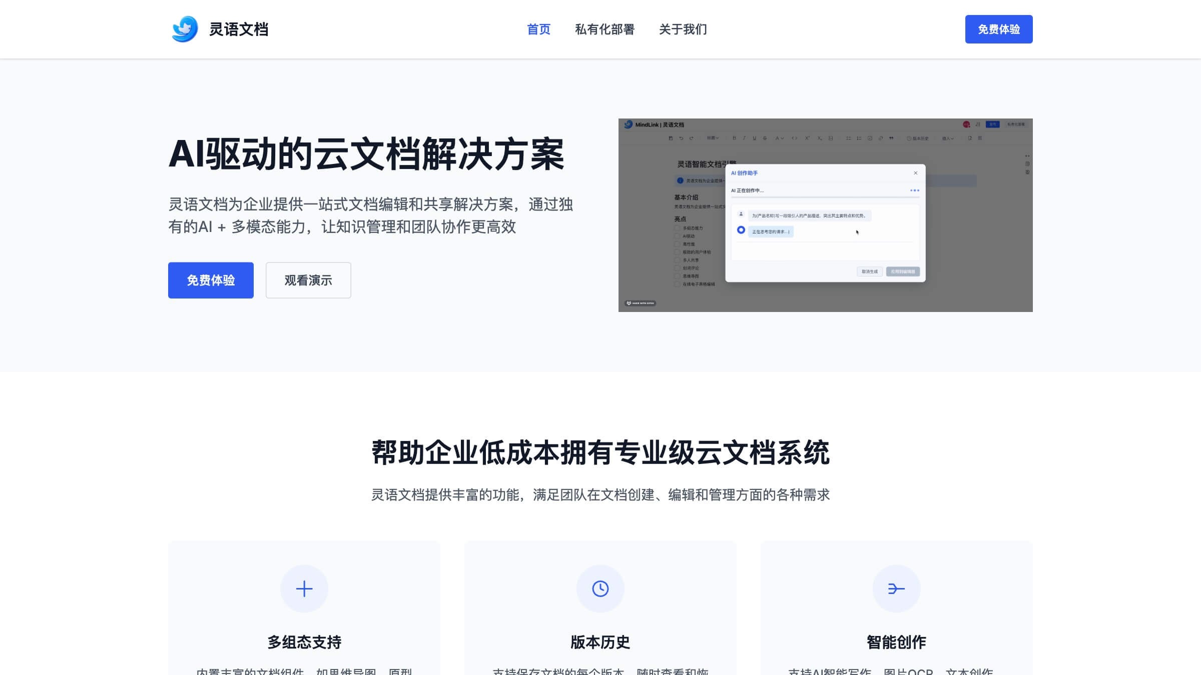 灵语文档截图