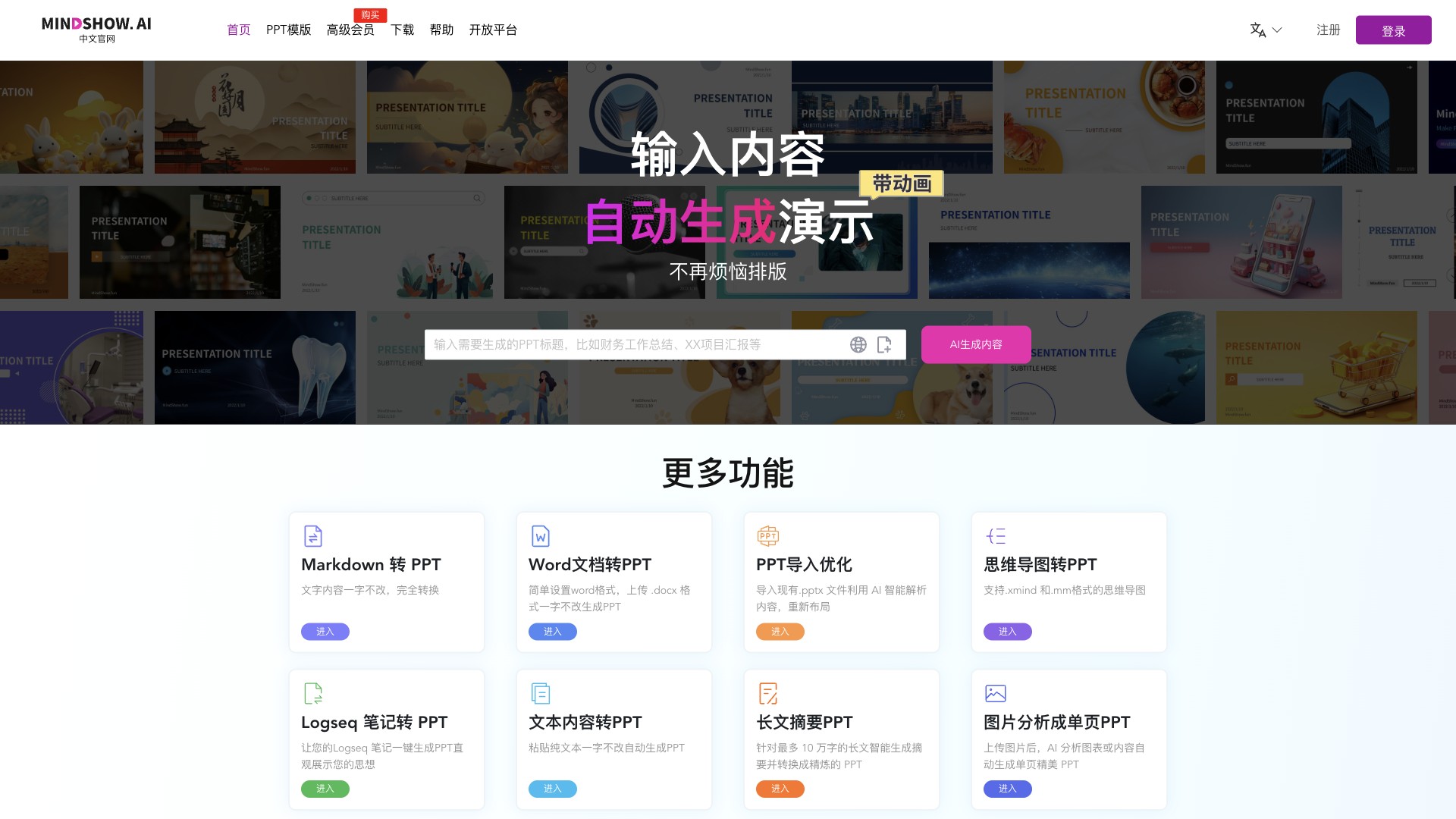 MindShow截图