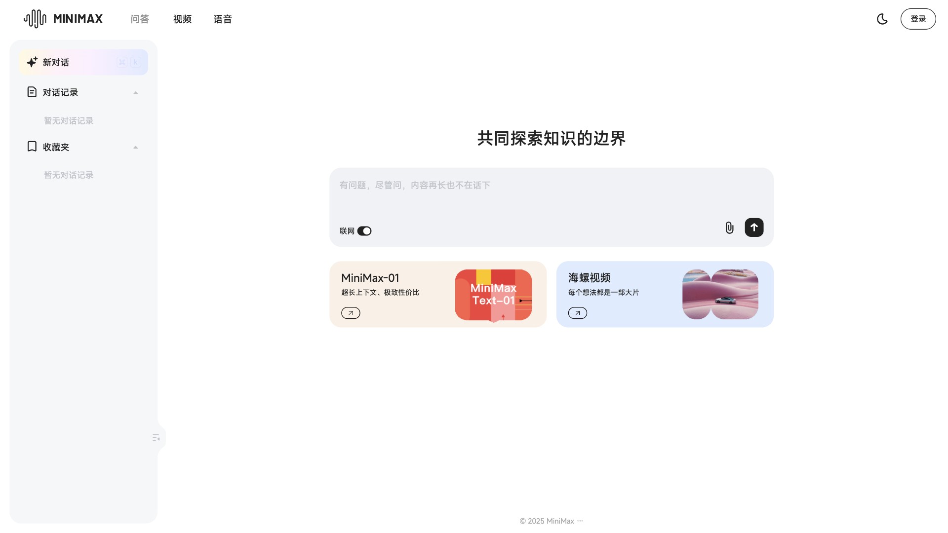 MiniMax截图