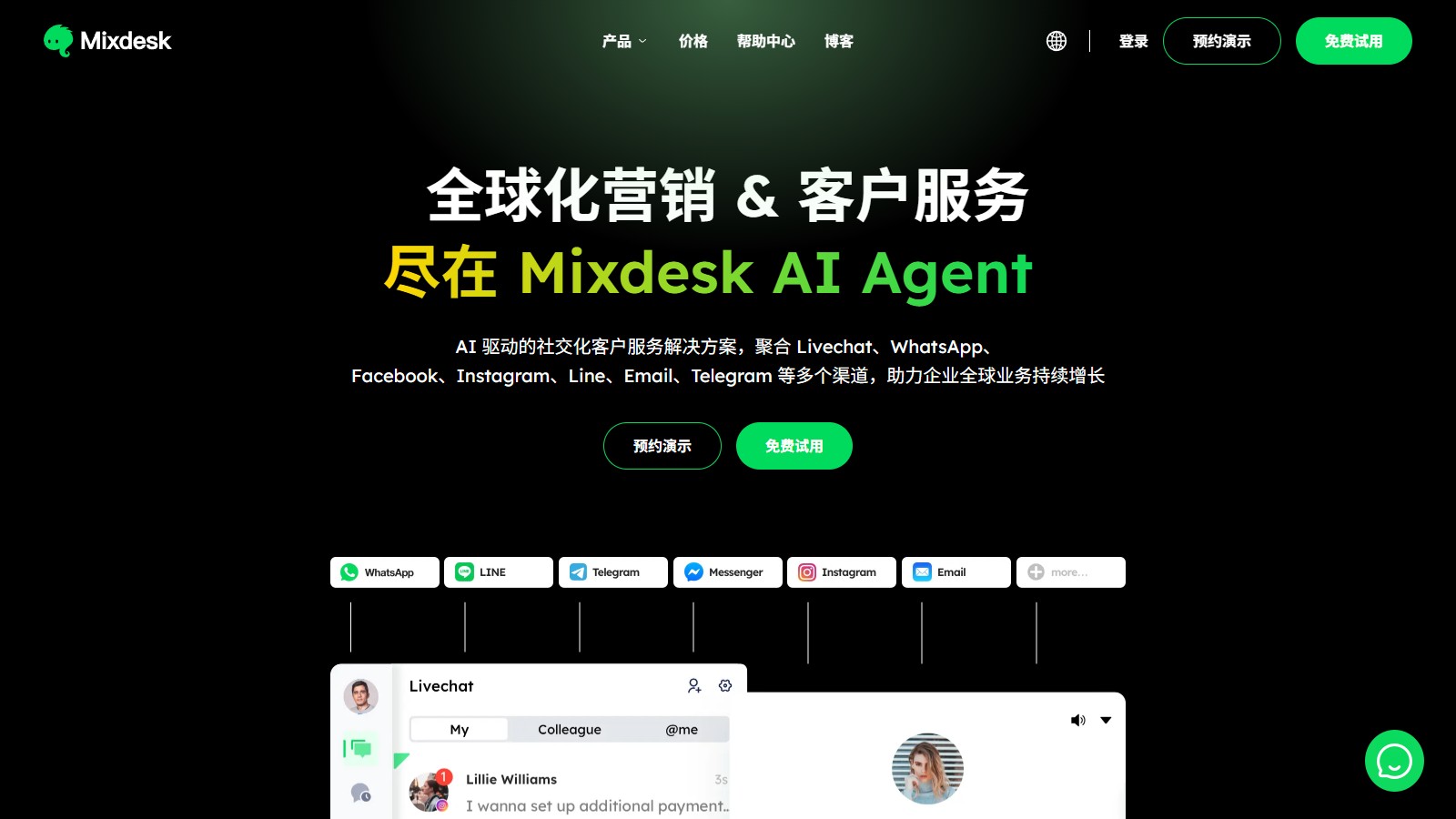 Mixdesk截图