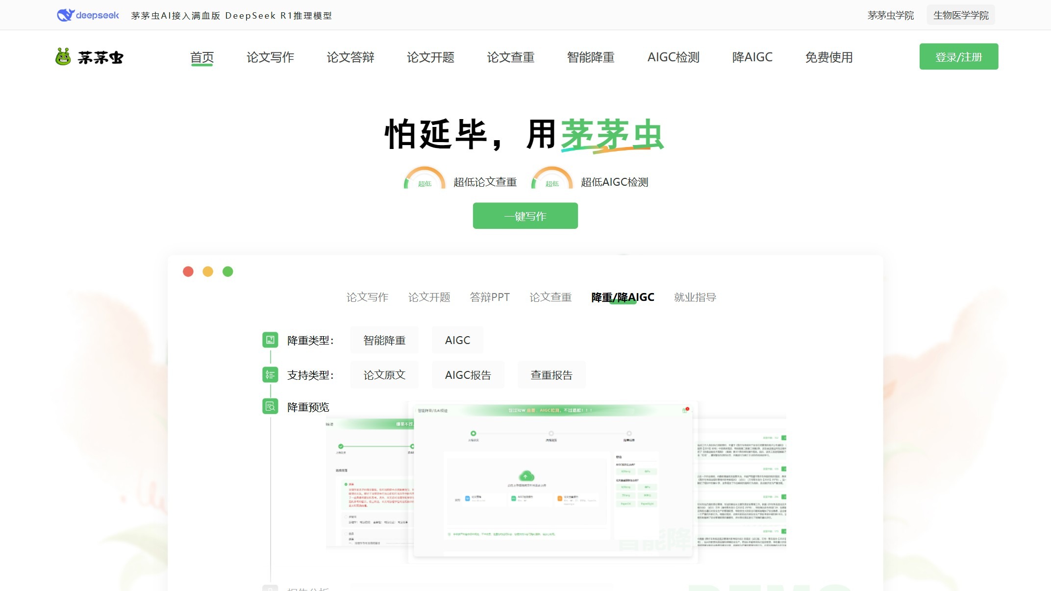 茅茅虫截图