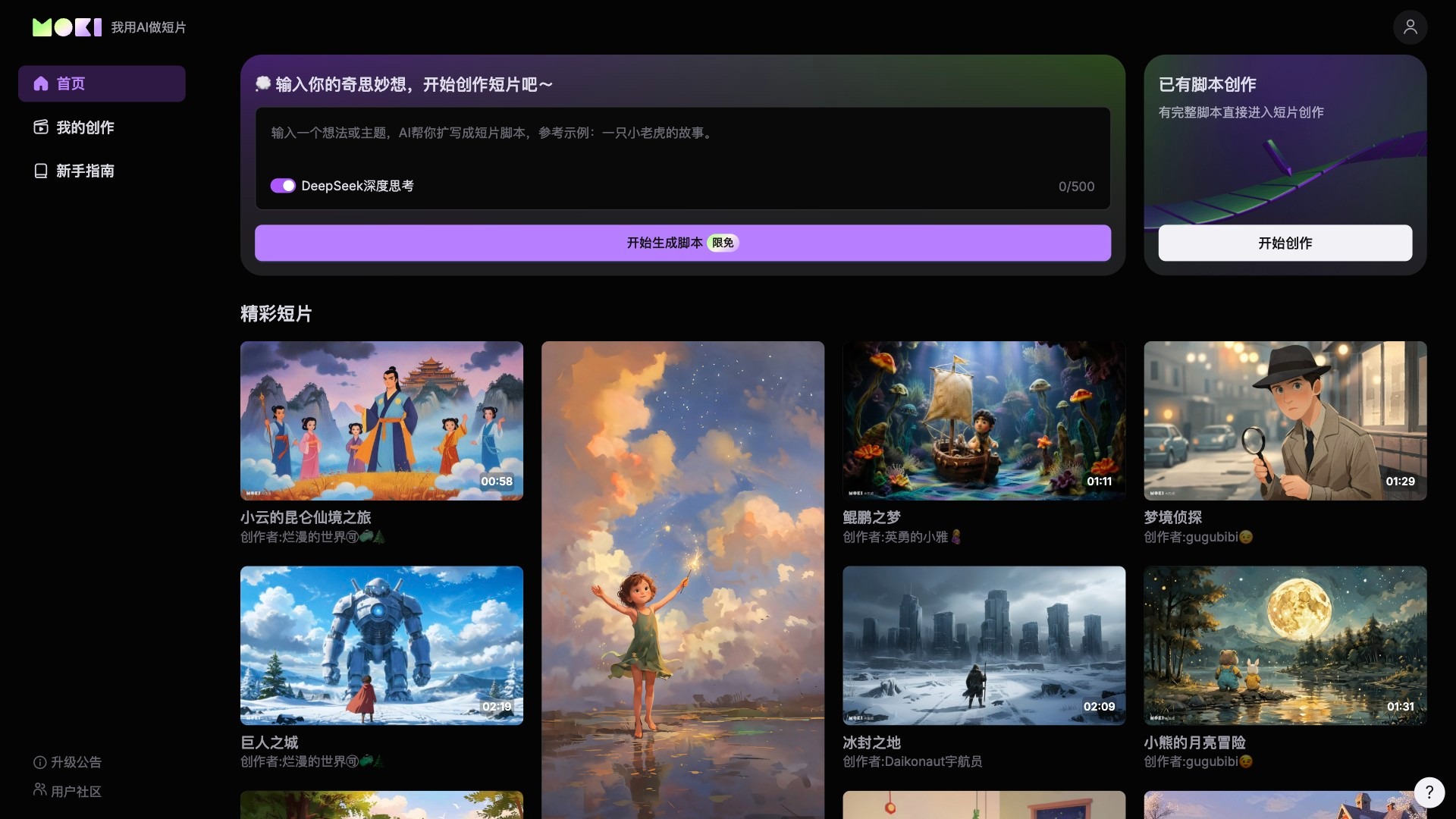 Moki截图