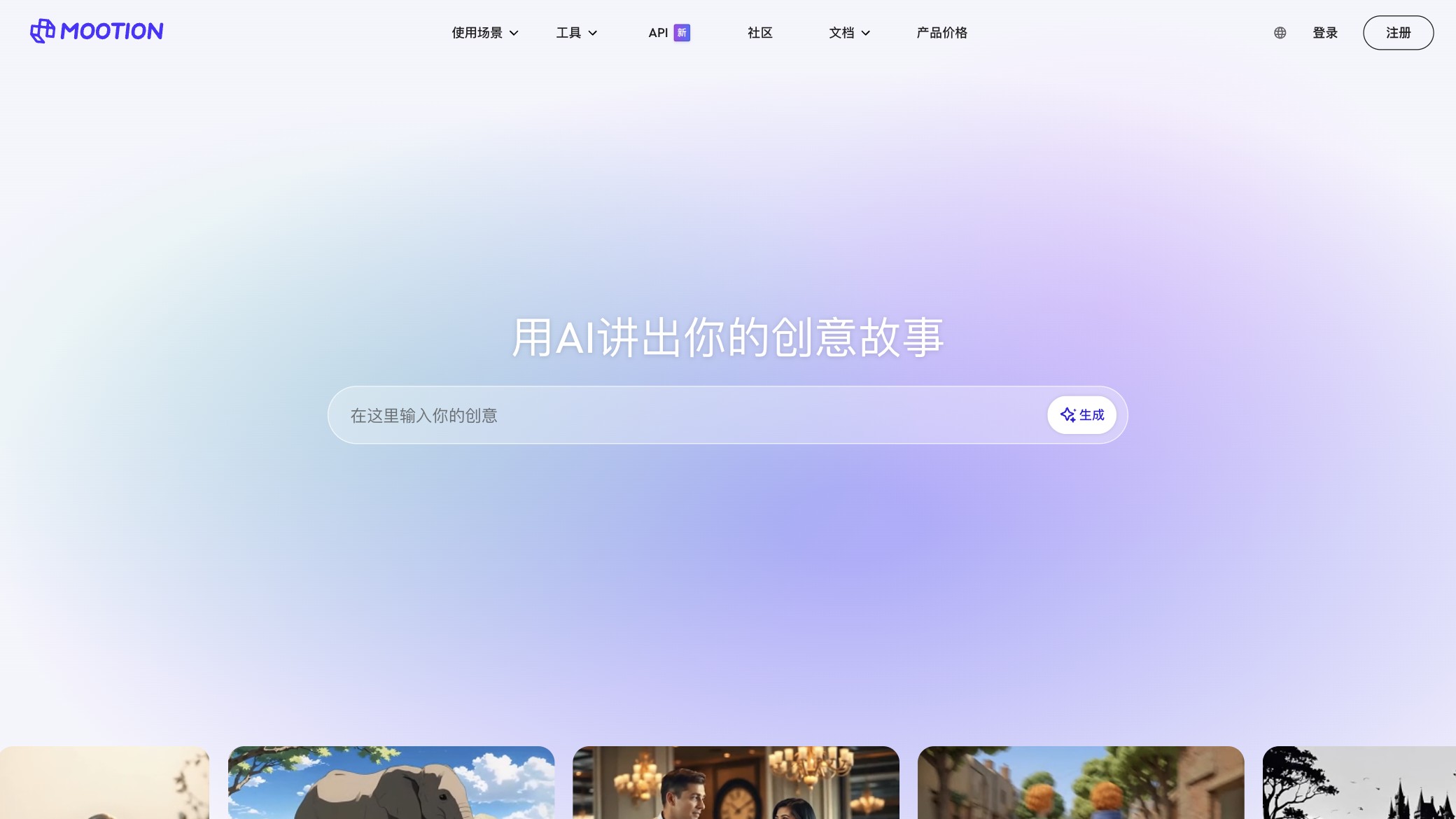 Mootion截图