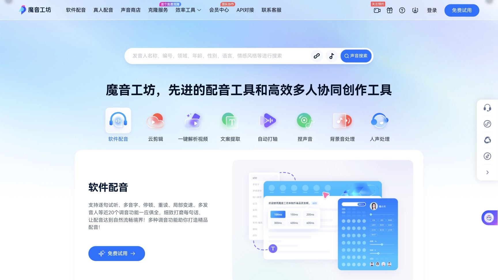 魔音工坊截图