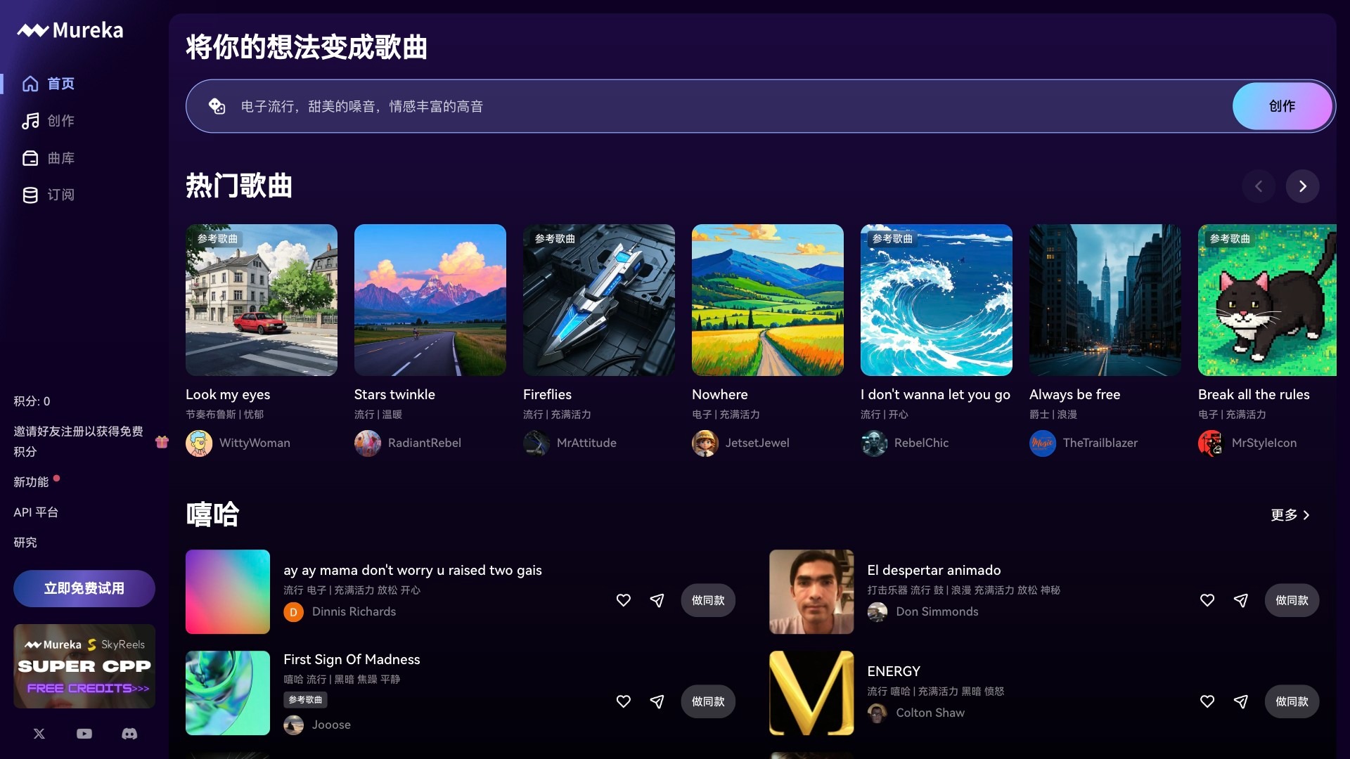 Mureka截图