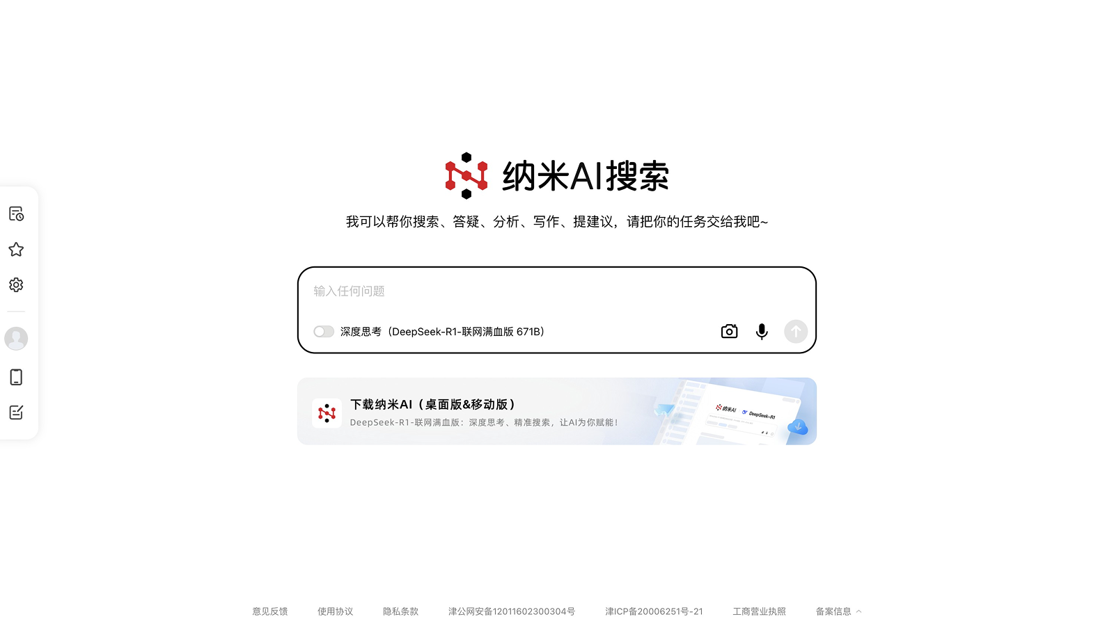 纳米AI截图
