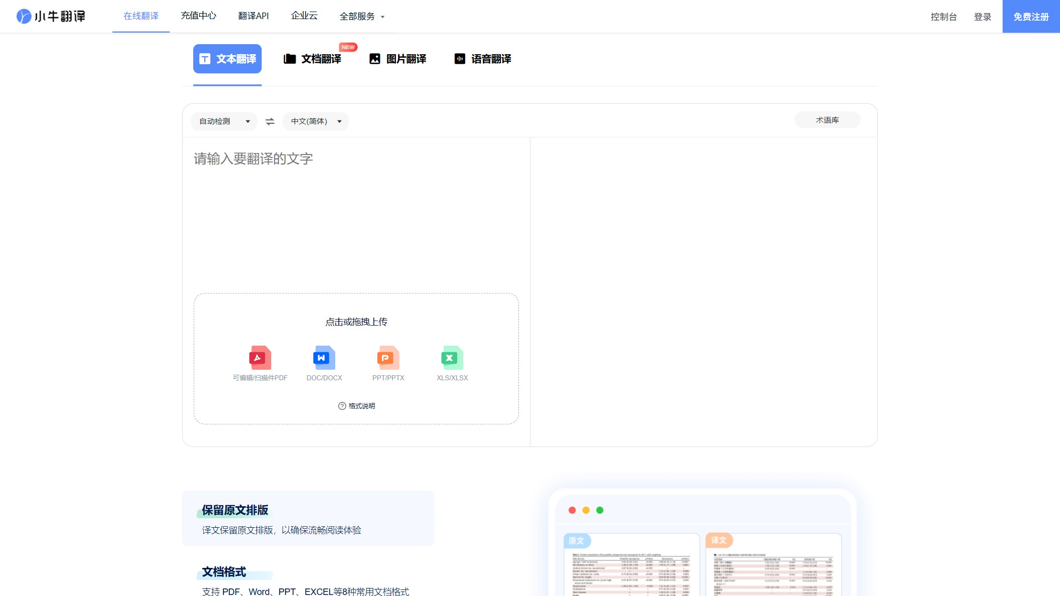小牛翻译截图