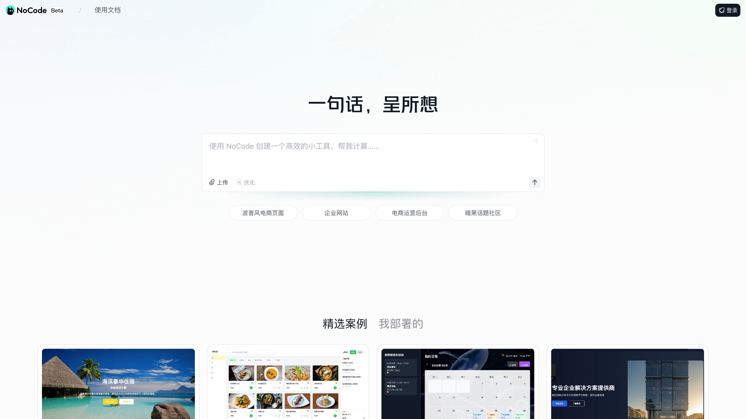 NoCode截图