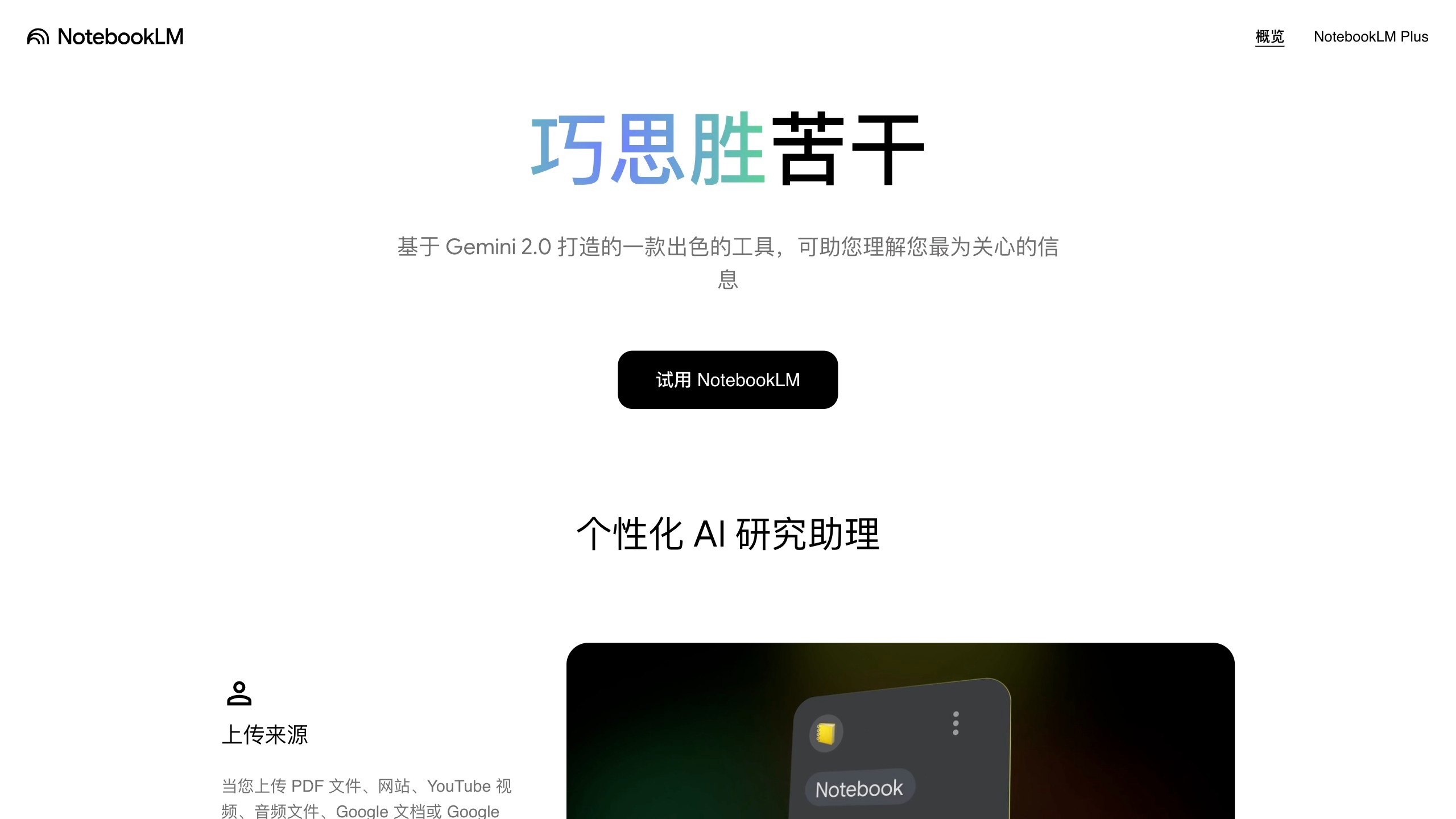 NotebookLM截图