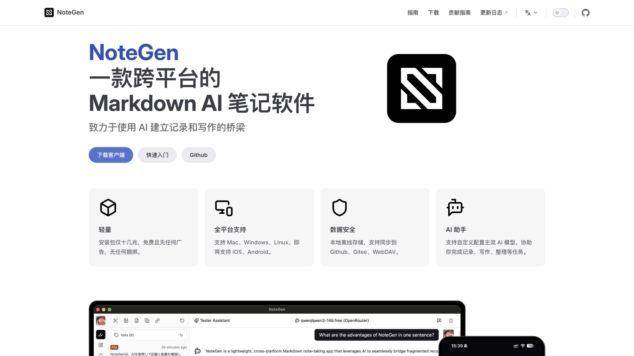 NoteGen截图