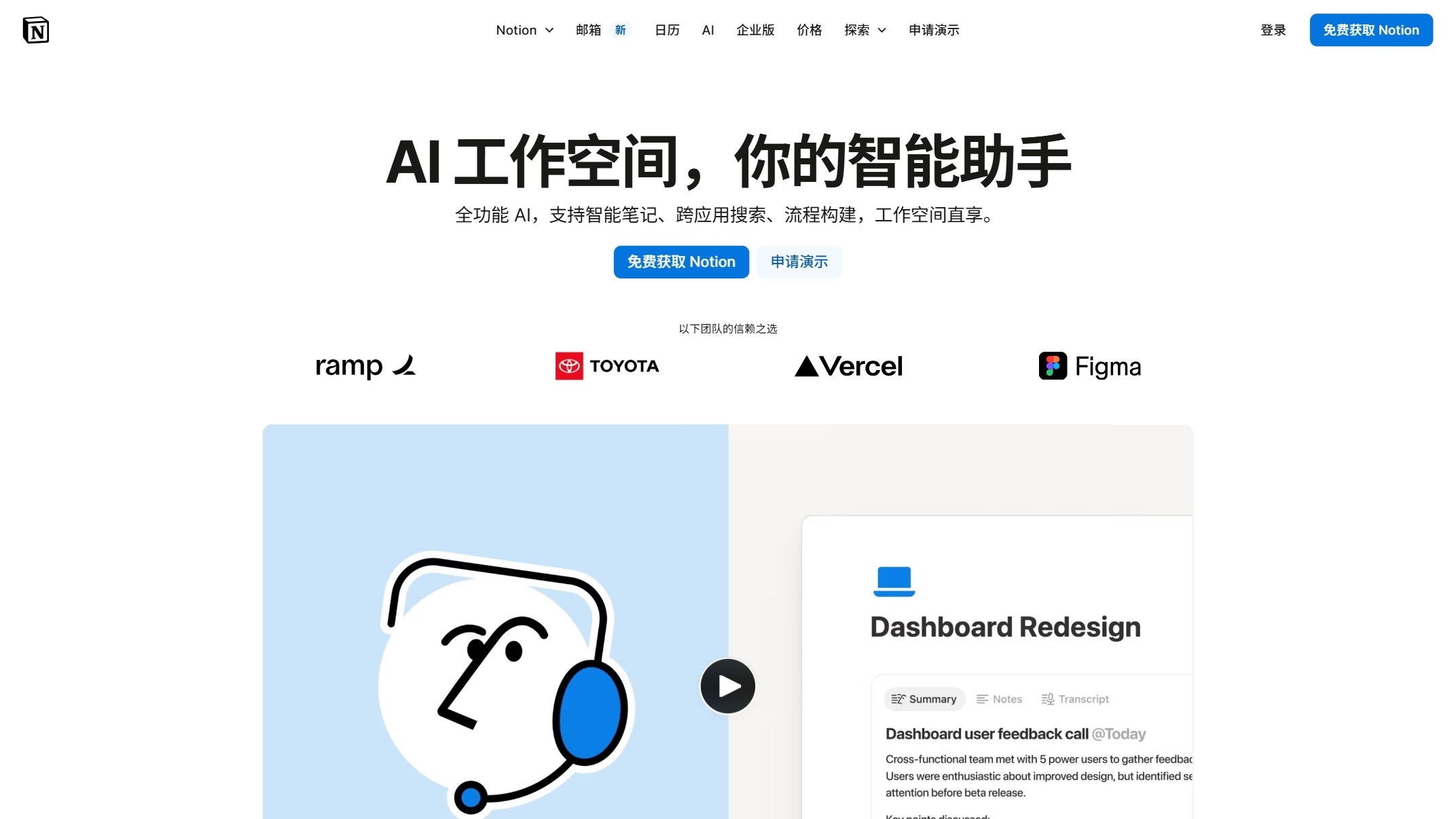 Notion AI截图