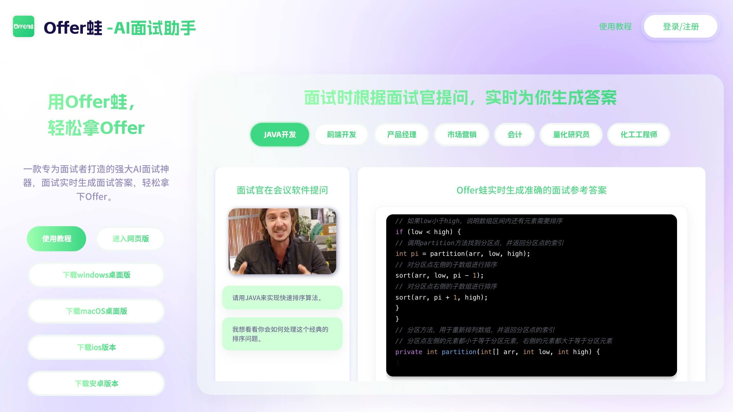 Offer蛙截图