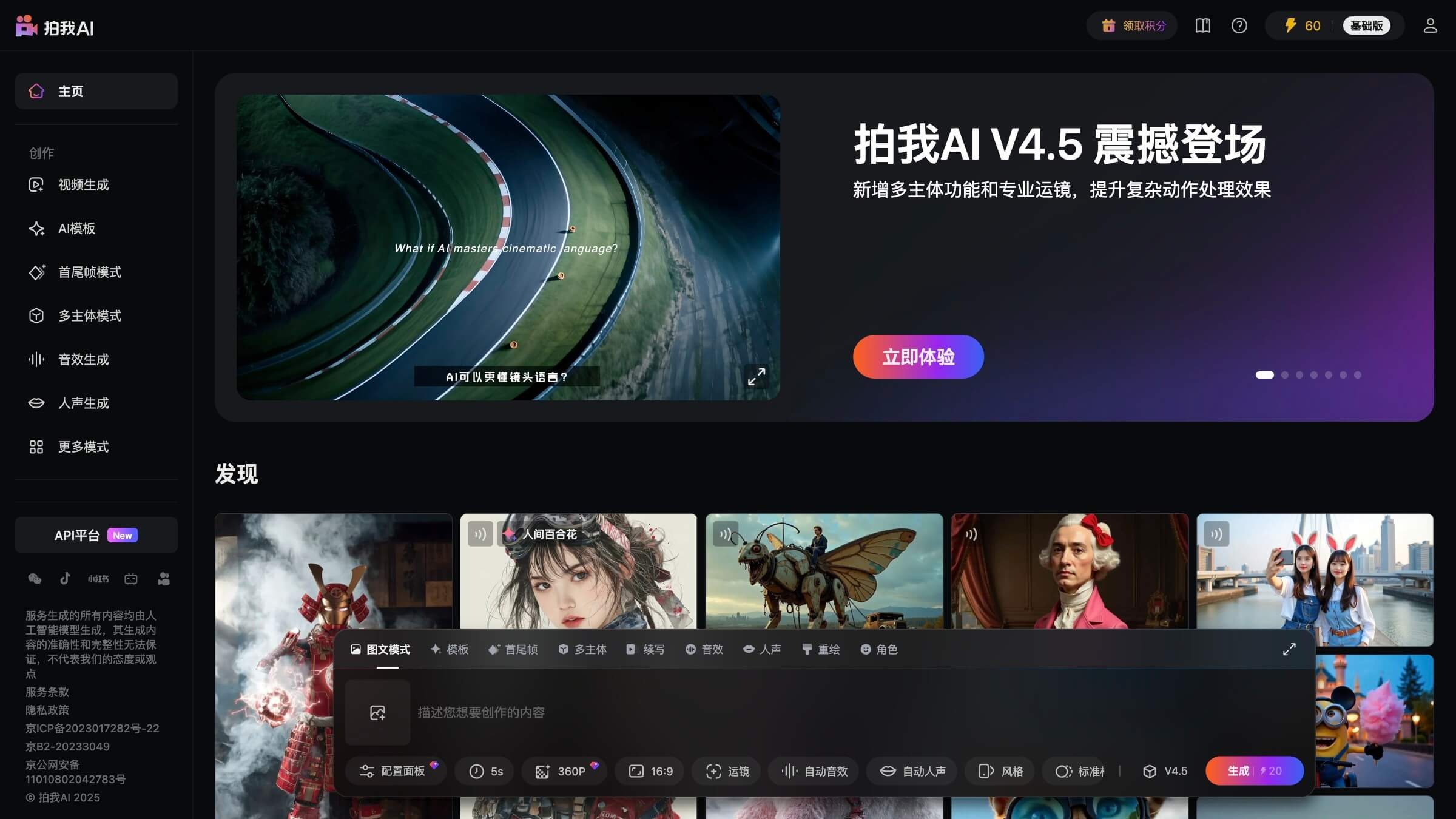 拍我AI截图