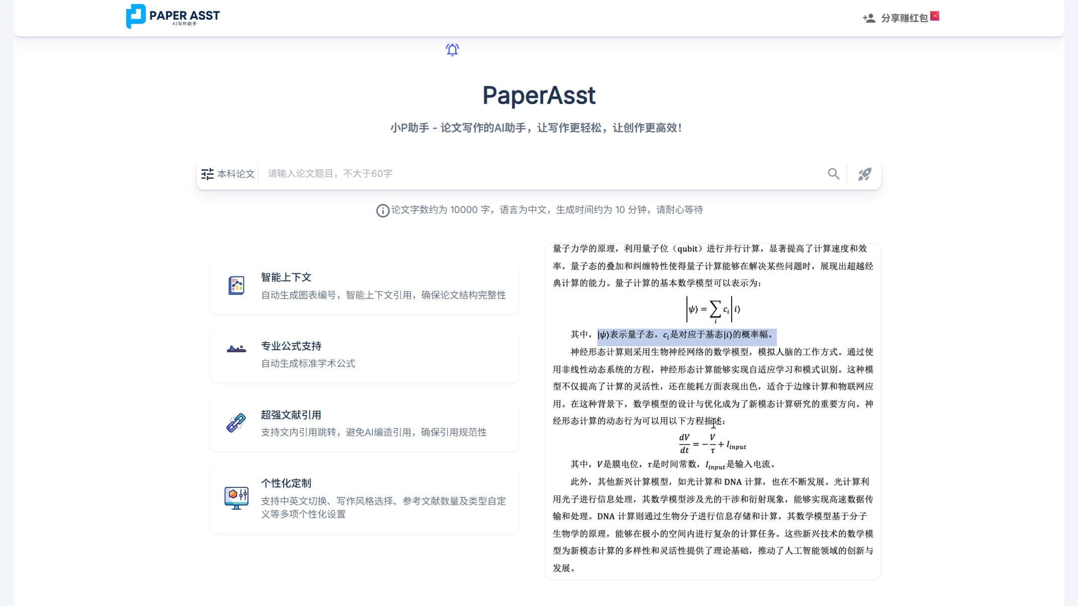 PaperAsst截图
