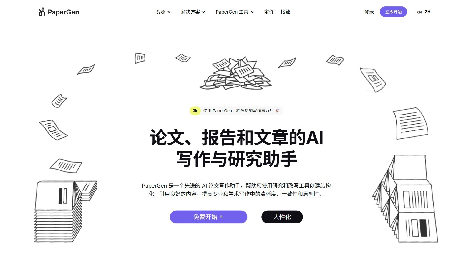 PaperGen截图