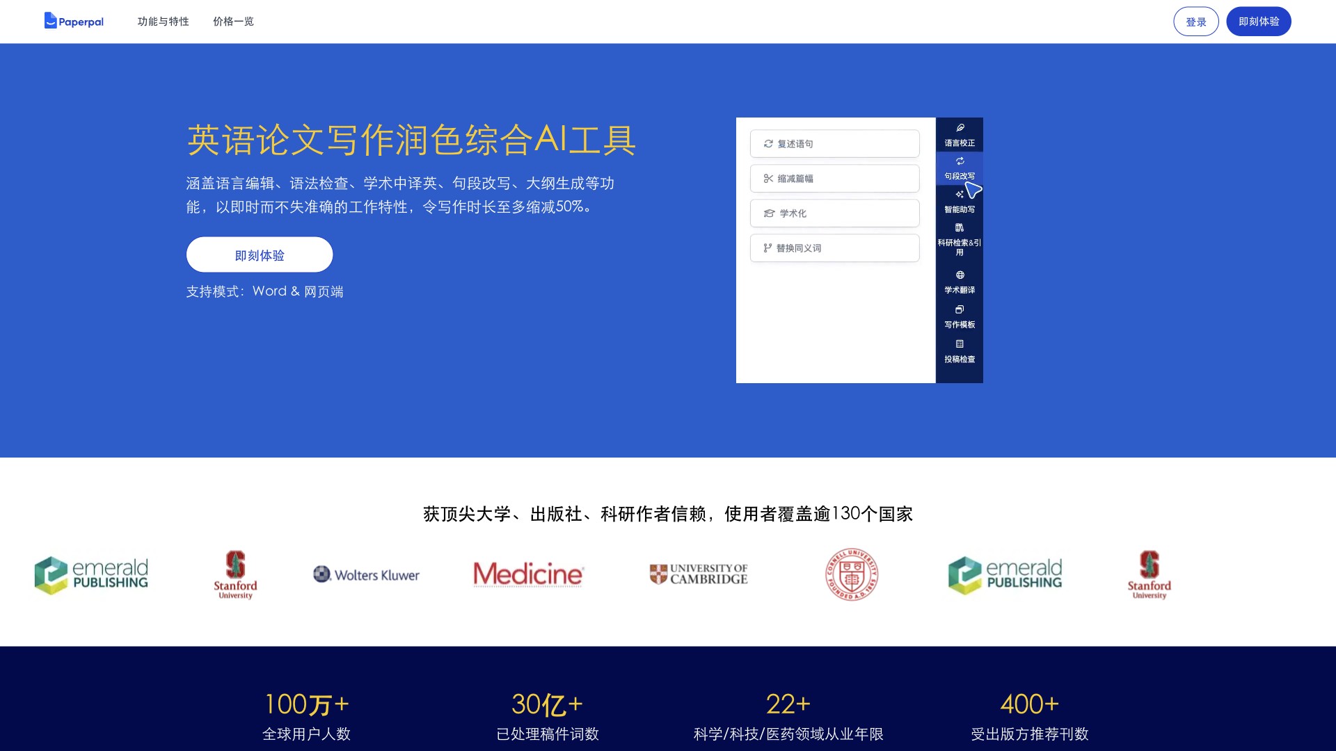 Paperpal截图