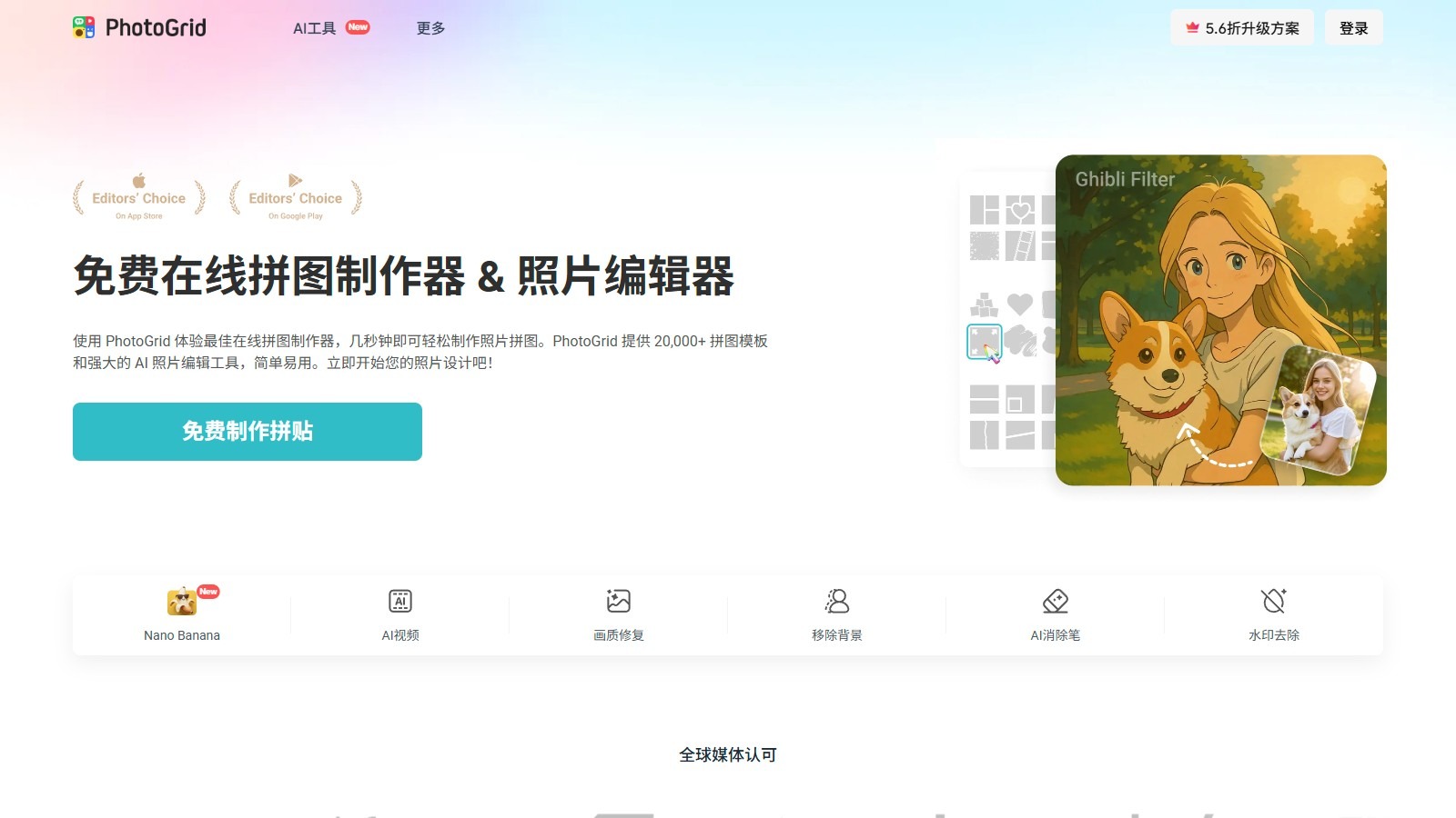 PhotoGrid截图