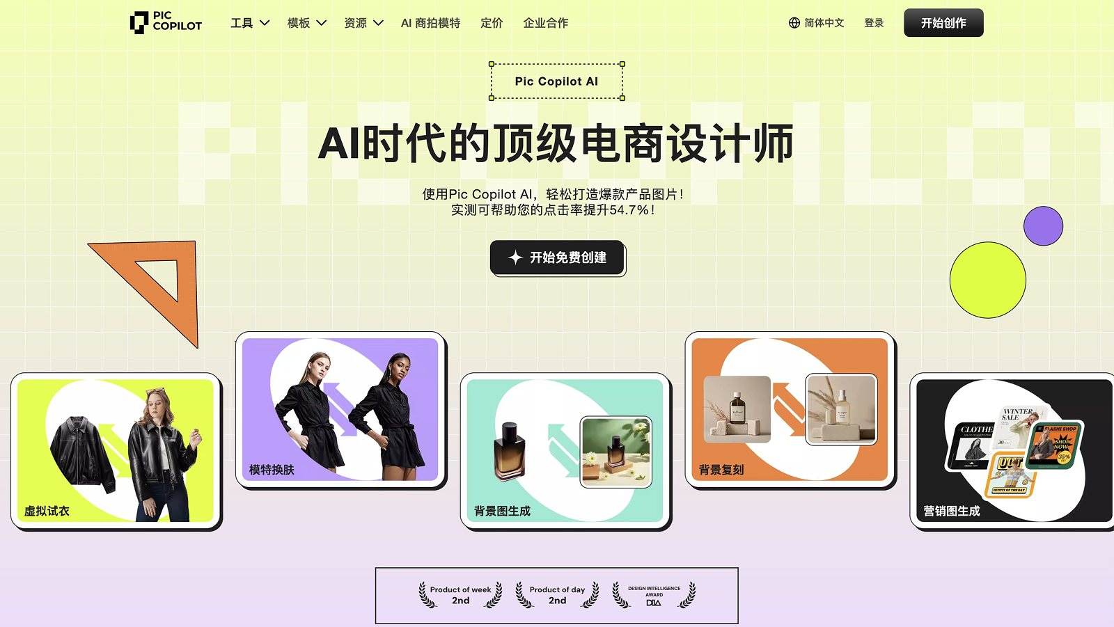 Pic Copilot截图