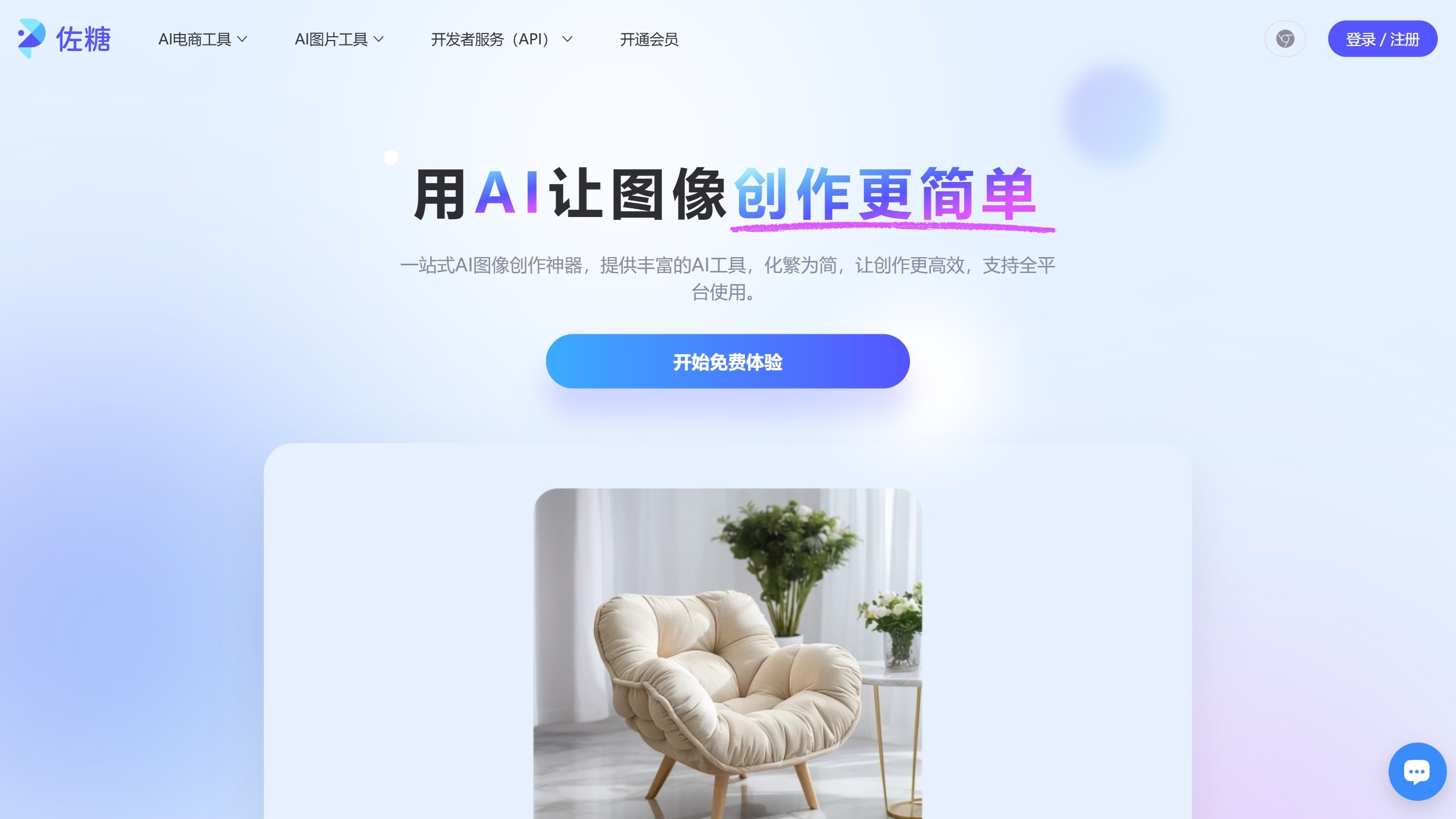 佐糖截图