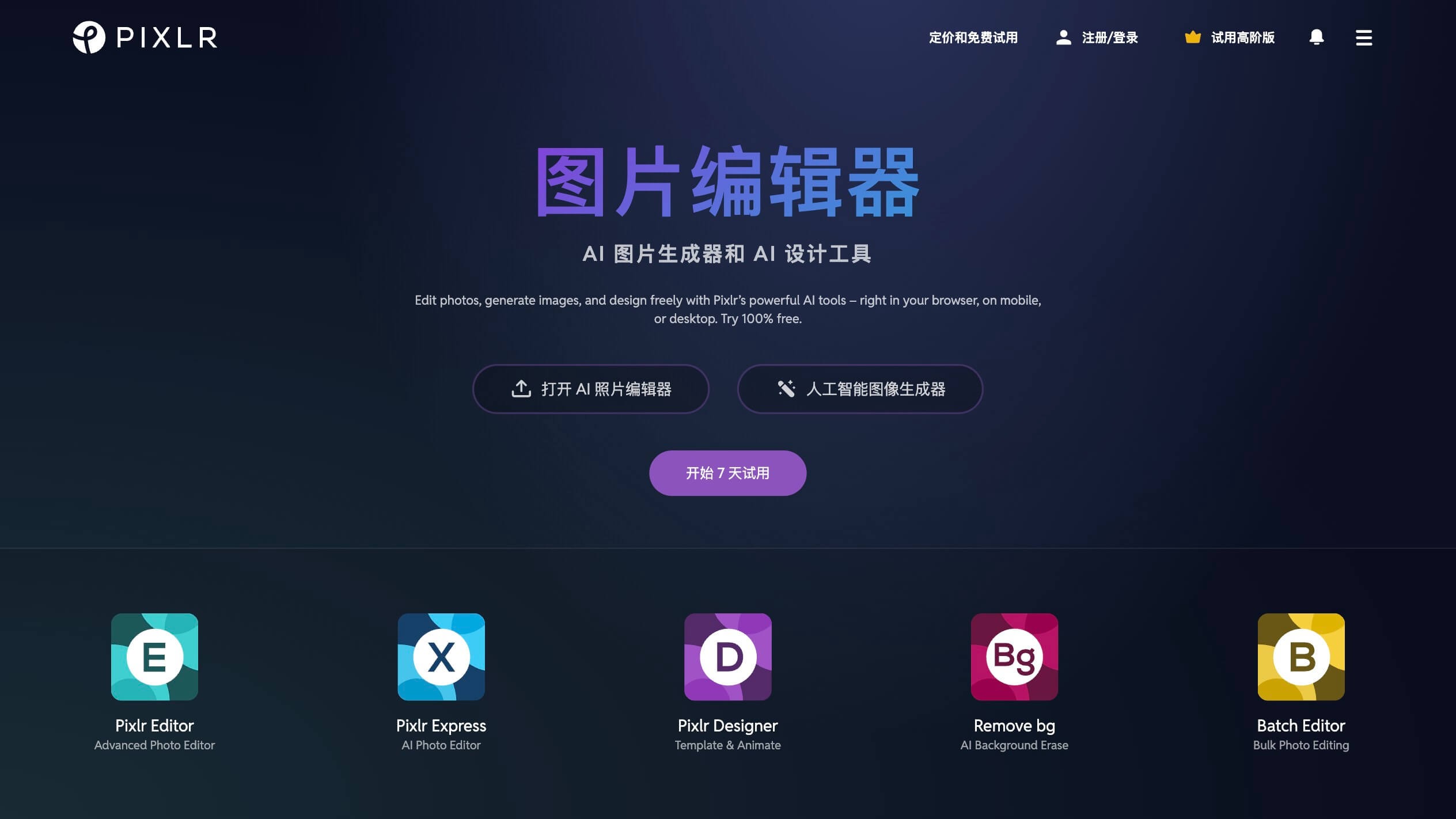 Pixlr截图