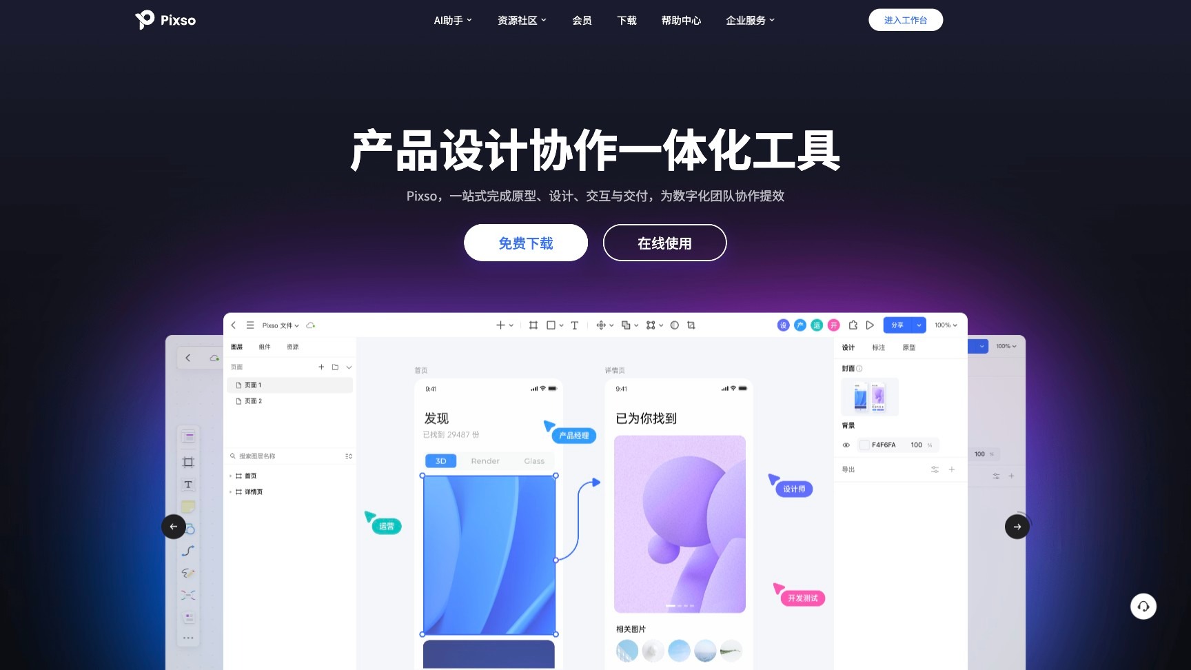 Pixso截图